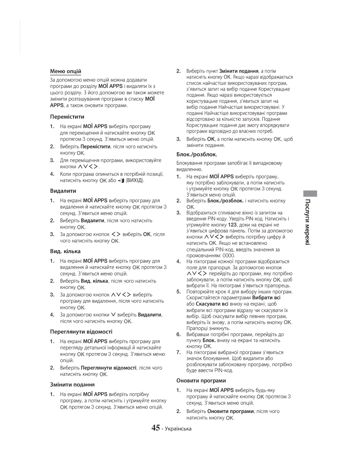 Samsung HT-H7750WM/RU manual Меню опцій, Перемістити, Видалити, Вид. кілька, Переглянути відомості, Змінити подання 