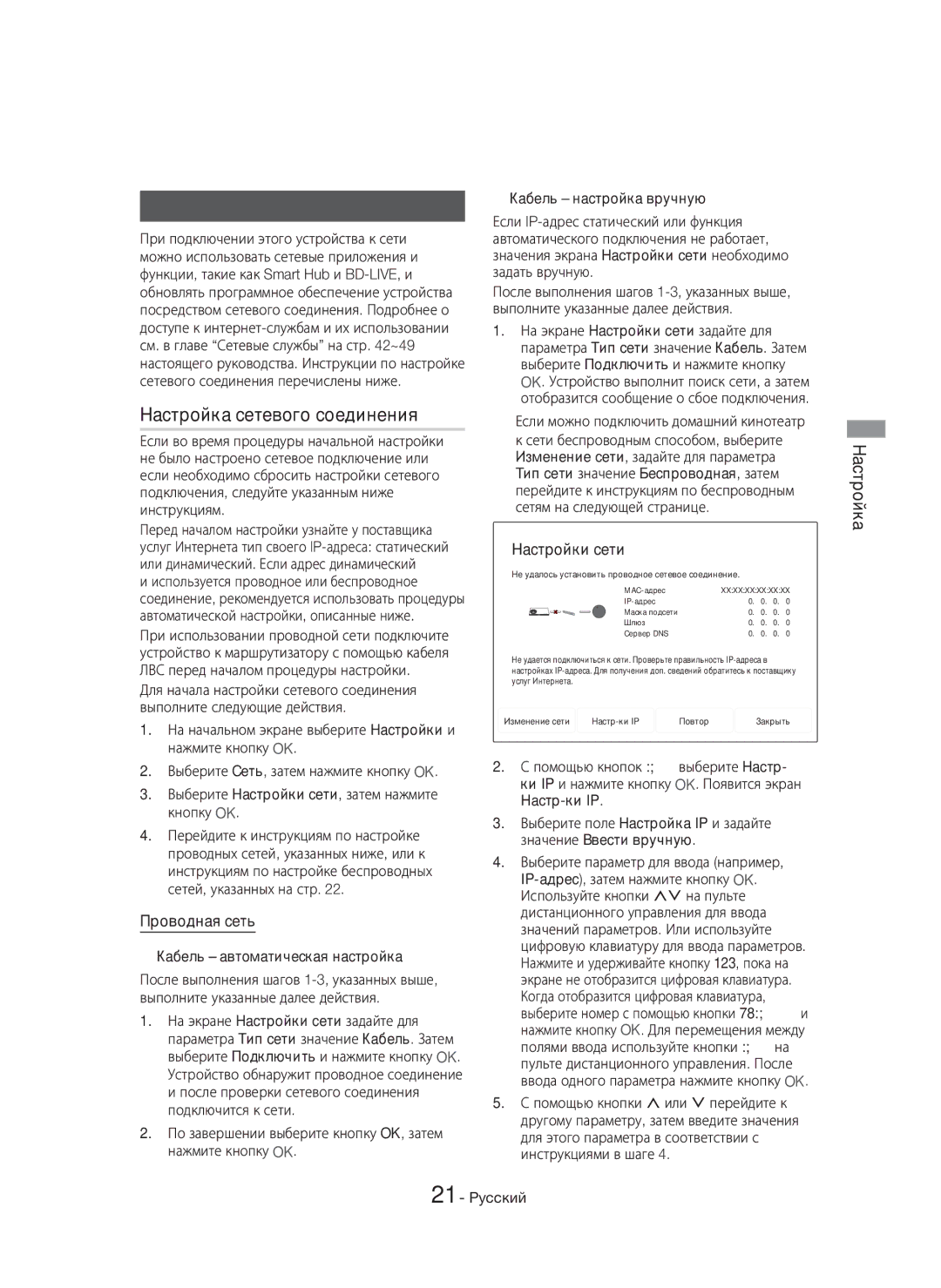 Samsung HT-H7750WM/RU manual Настройка сети, Настройка сетевого соединения, Проводная сеть, Настройки сети 