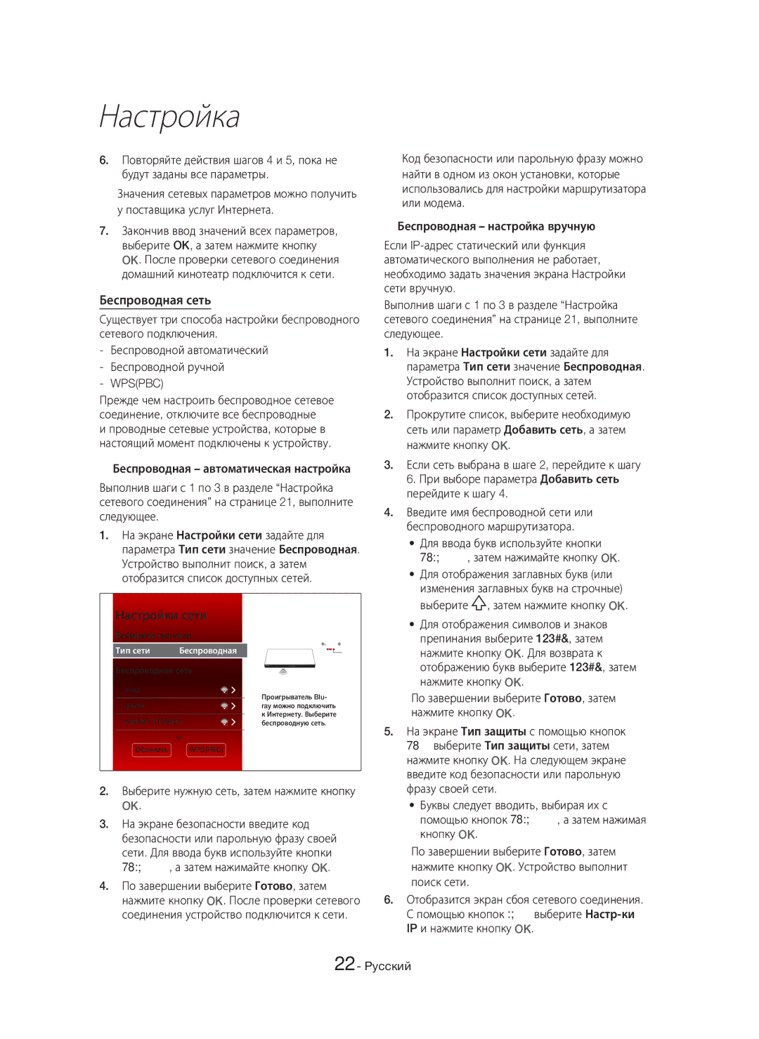 Samsung HT-H7750WM/RU manual Беспроводная сеть, Wpspbc, Выберите нужную сеть, затем нажмите кнопку OK 