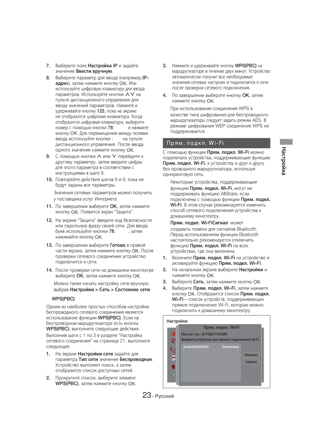 Samsung HT-H7750WM/RU manual Прям. подкл. Wi-Fi 