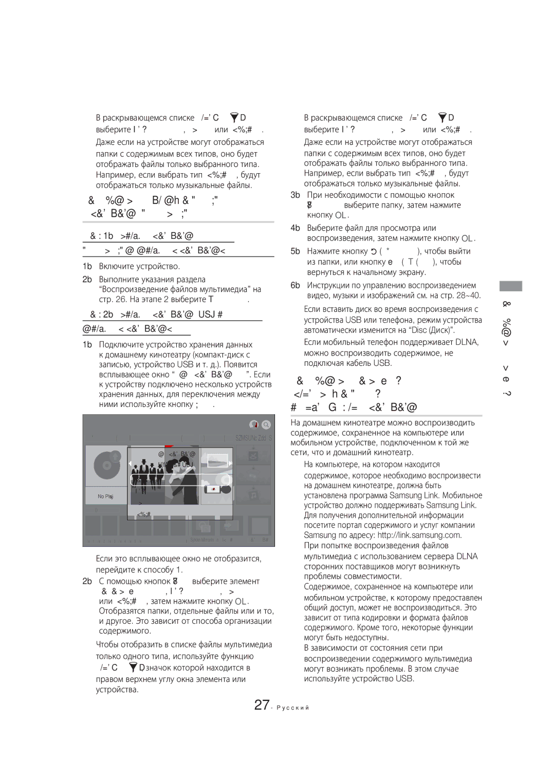 Samsung HT-H7750WM/RU manual Воспроизведение Содержимого 