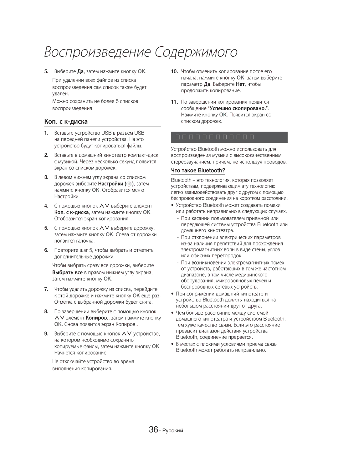 Samsung HT-H7750WM/RU manual Коп. с к-диска, Использование Bluetooth, Что такое Bluetooth? 