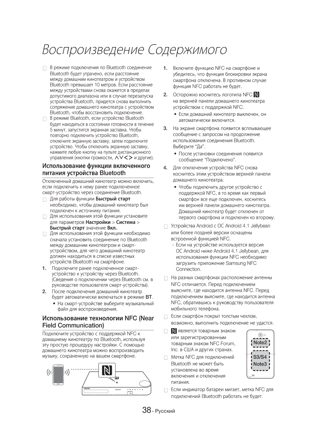 Samsung HT-H7750WM/RU manual Использование технологии NFC Near Field Communication, Управления кнопки громкости 