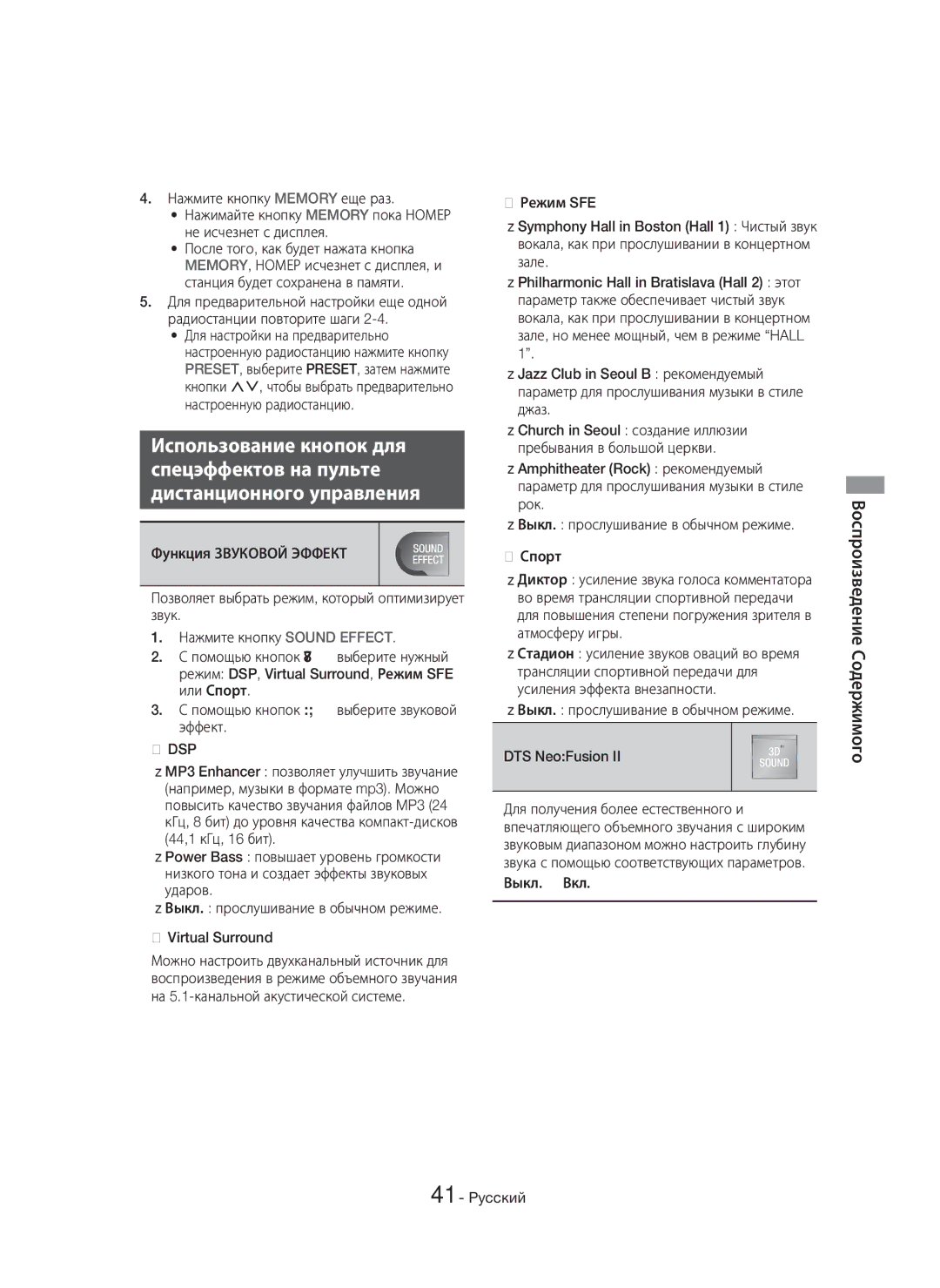 Samsung HT-H7750WM/RU manual Dsp,  Выкл. прослушивание в обычном режиме DTS NeoFusion 