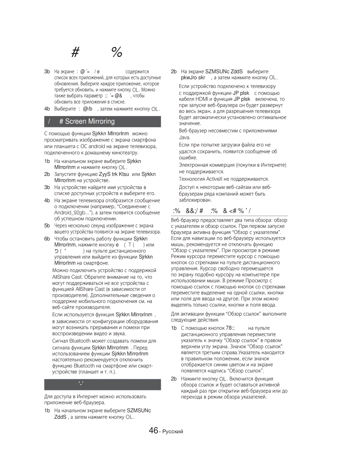 Samsung HT-H7750WM/RU manual Функция Screen Mirroring, Использование веб-браузера, Обзор ссылок и обзор с указателем 