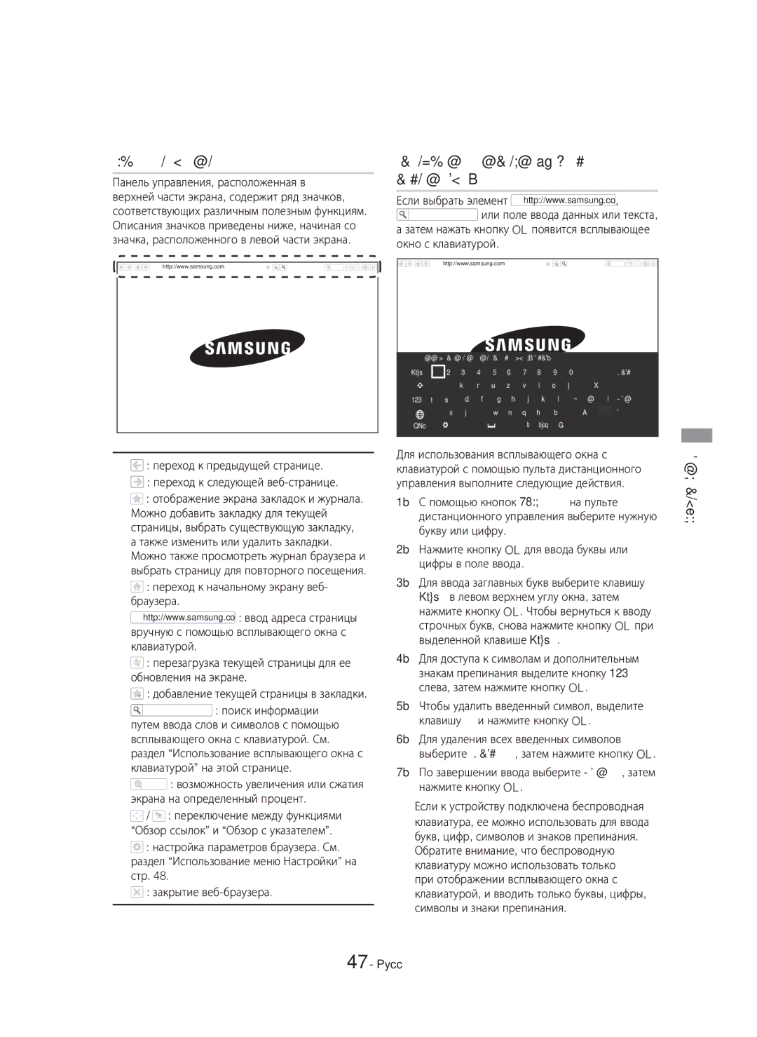 Samsung HT-H7750WM/RU manual Обзор панели управления, Использование всплывающего окна с клавиатурой 