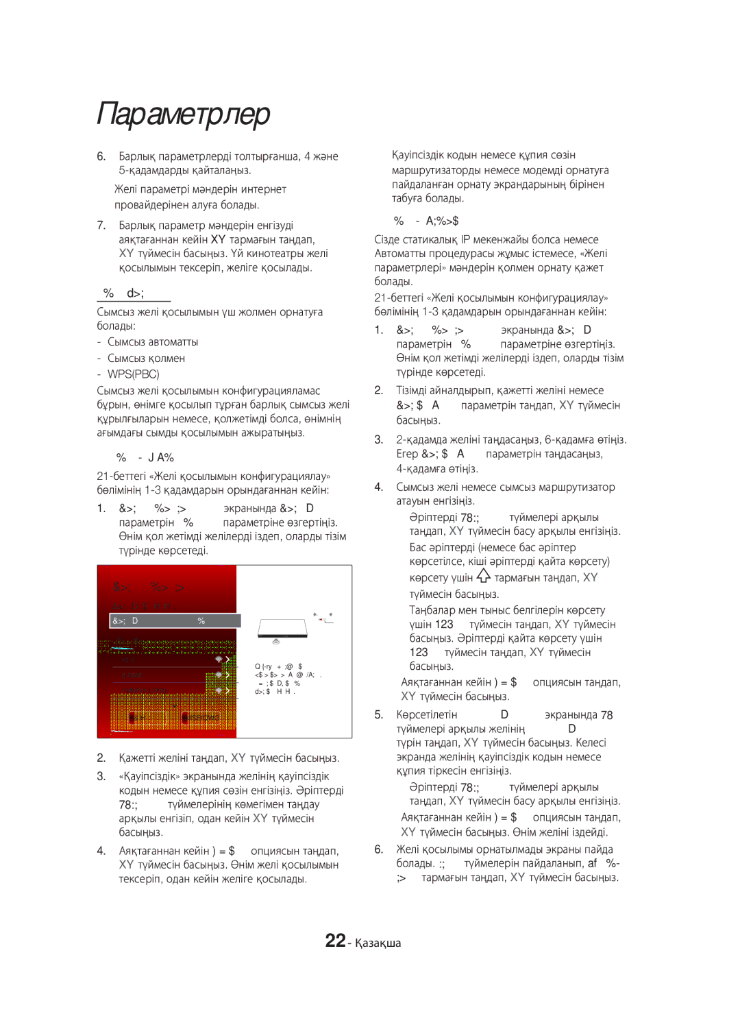 Samsung HT-H7750WM/RU manual Сымсыз желі 