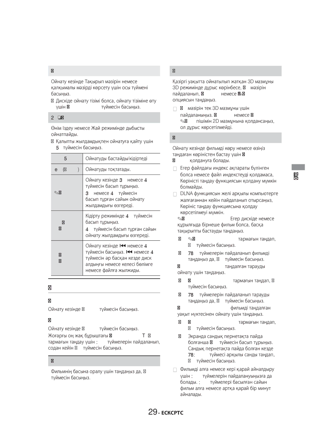 Samsung HT-H7750WM/RU manual Tқұралдар мәзірін пайдалану, Коммерциялық дискілер, Файлға негізделген бейне 