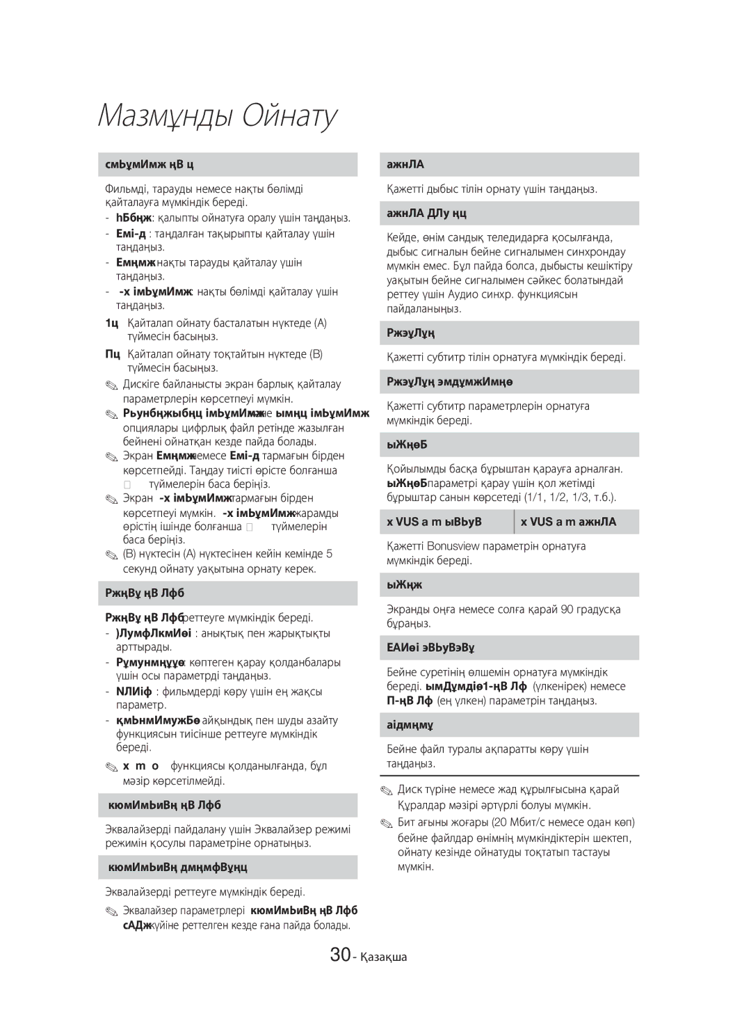 Samsung HT-H7750WM/RU manual Қайталау реж, Эквалайзер режимі, Эквалайзер параметр Эквалайзерді реттеуге мүмкіндік береді 