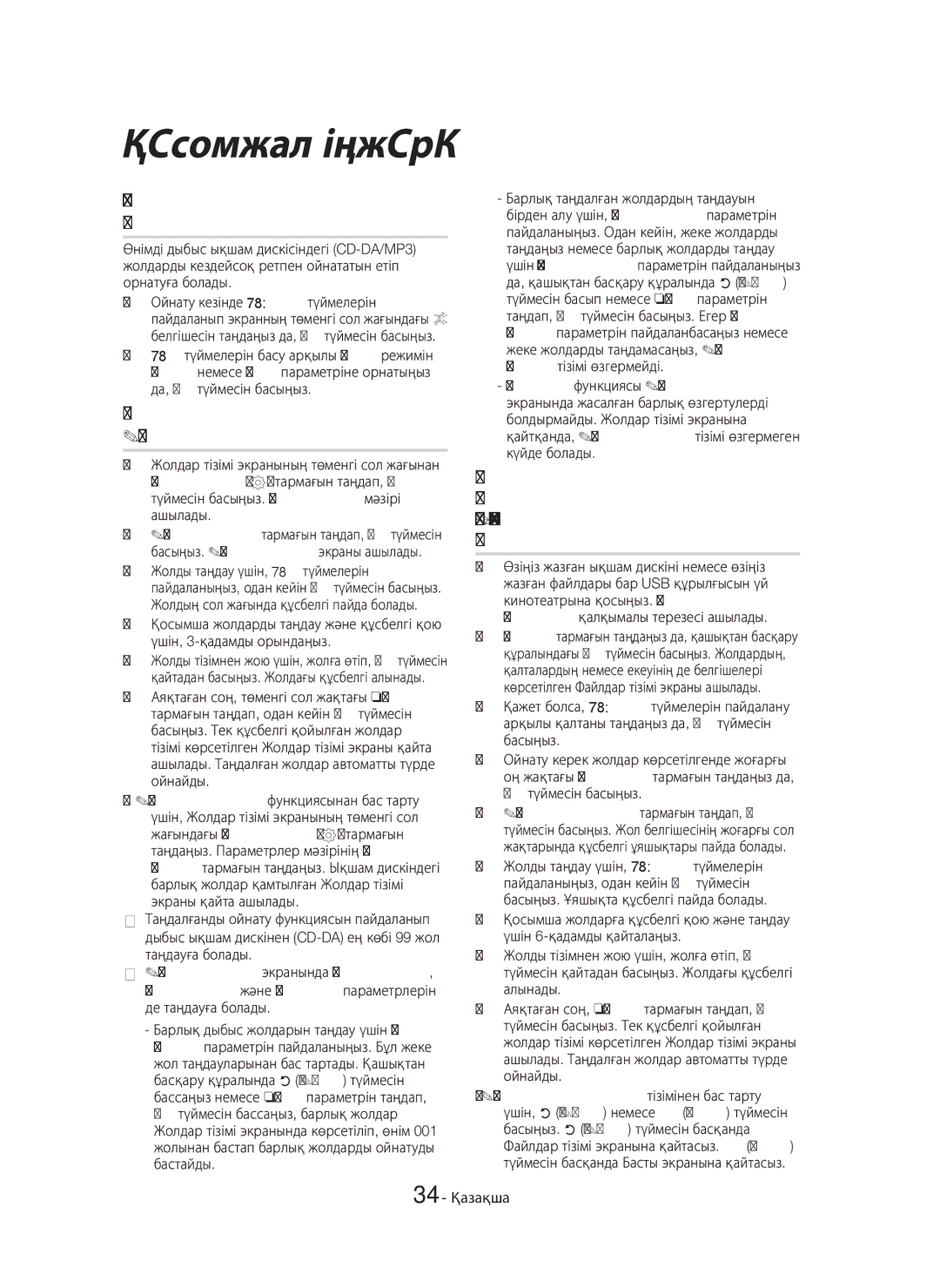 Samsung HT-H7750WM/RU manual Дыбыс ықшам дискісіндегі жолдарды кездейсоқ ретпен ойнату, 34 Қазақша 