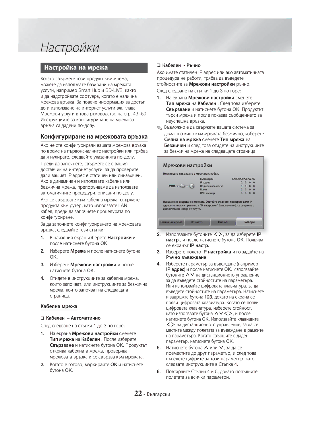 Samsung HT-H7750WM/TK manual Настройка на мрежа, Конфигуриране на мрежовата връзка, Кабелна мрежа, Мрежови настройки 