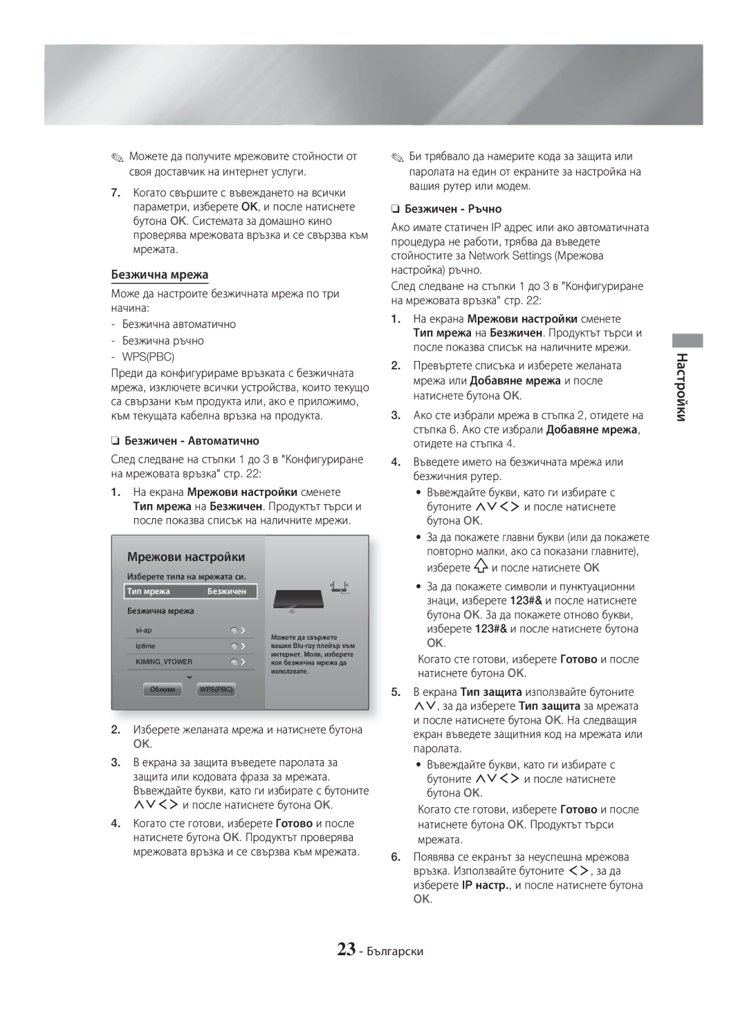 Samsung HT-H7750WM/EN, HT-H7750WM/TK, HT-H7500WM/EN, HT-H7750WM/ZF manual Безжична мрежа, Настройки Мрежови настройки 