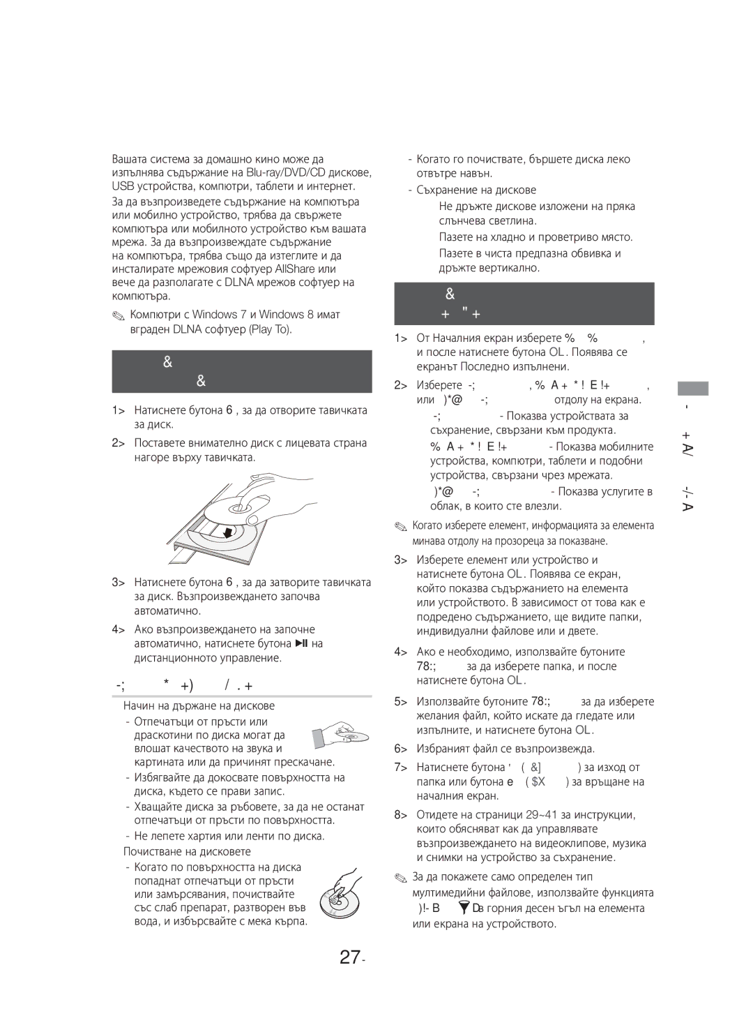 Samsung HT-H7750WM/EN, HT-H7750WM/TK manual Възпроизвеждане на Съдържание, Възпроизвеждане на дискове От търговската мрежа 