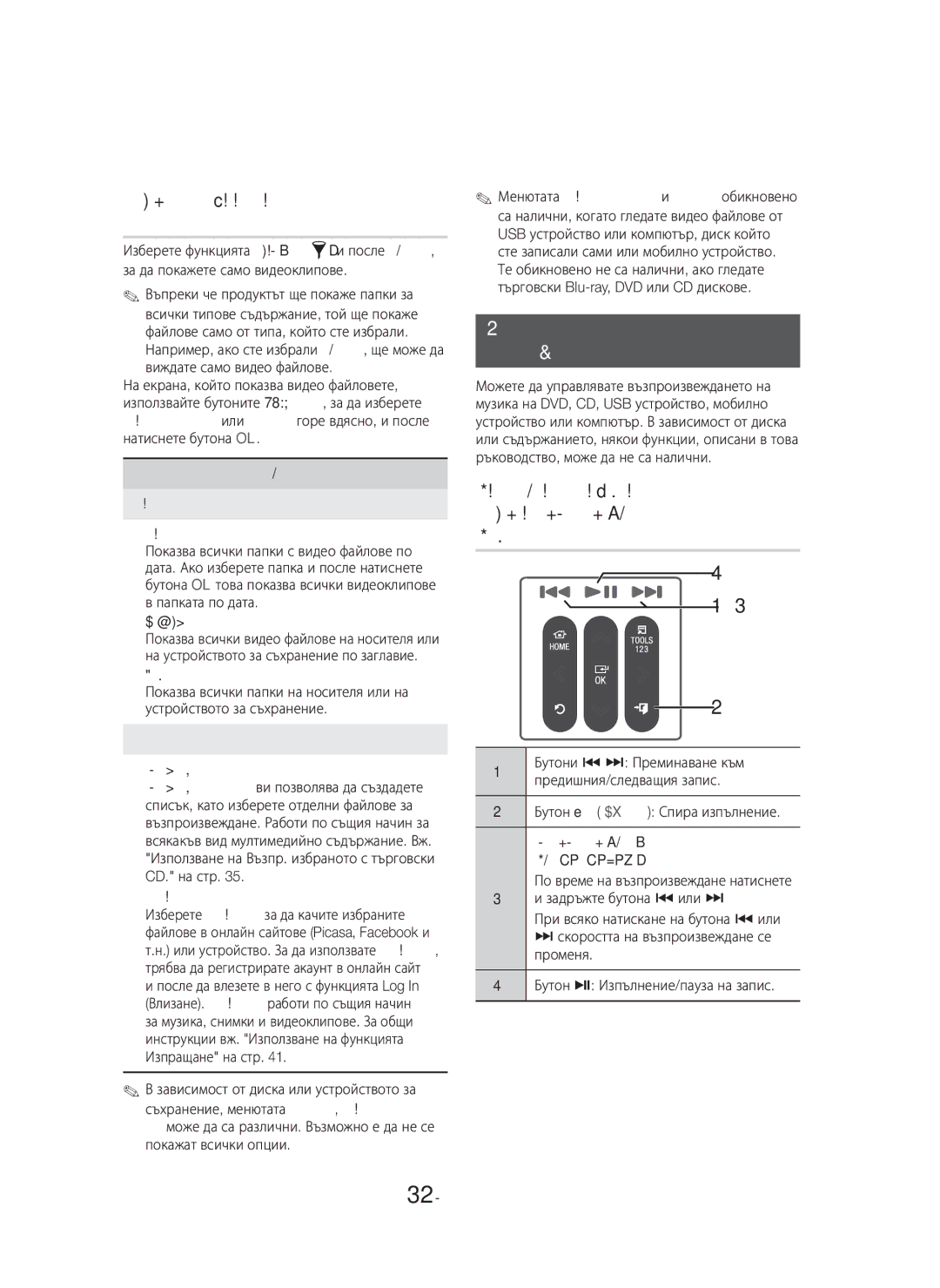 Samsung HT-H7500WM/EN manual Използване на менютата Сортиране по & Опции, Управление на Възпроизвеждането на музика 