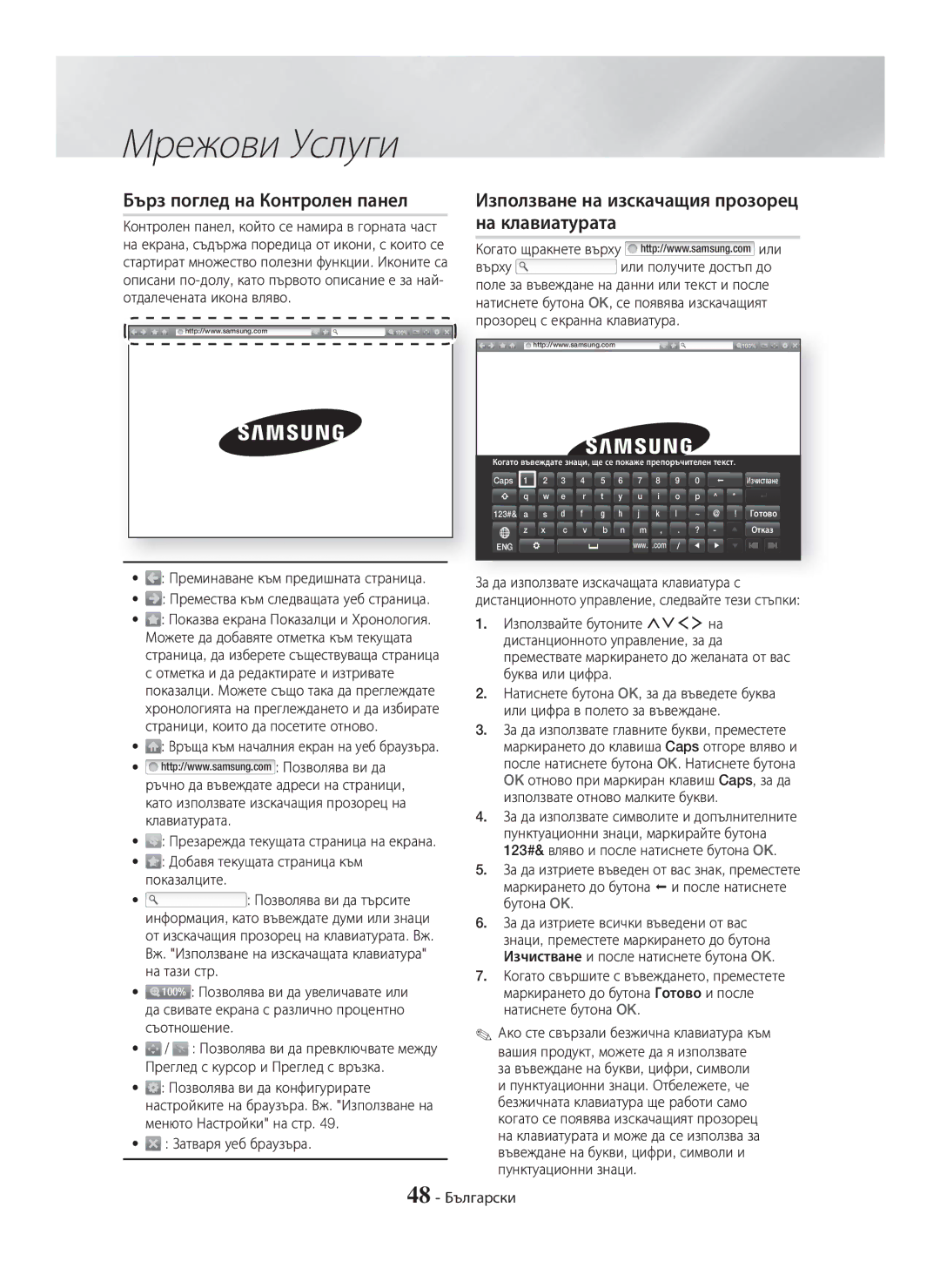 Samsung HT-H7500WM/EN Бърз поглед на Контролен панел, Използване на изскачащия прозорец на клавиатурата, 48 Български 