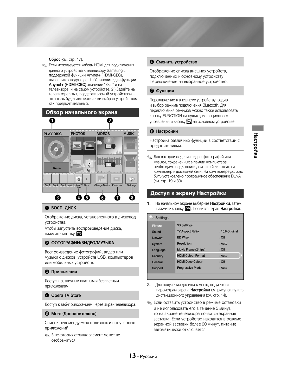 Samsung HT-J4550K/RU Обзор начального экрана, Доступ к экрану Настройки, Настройка, ВОСП. Диск, Фотографии/Видео/Музыка 