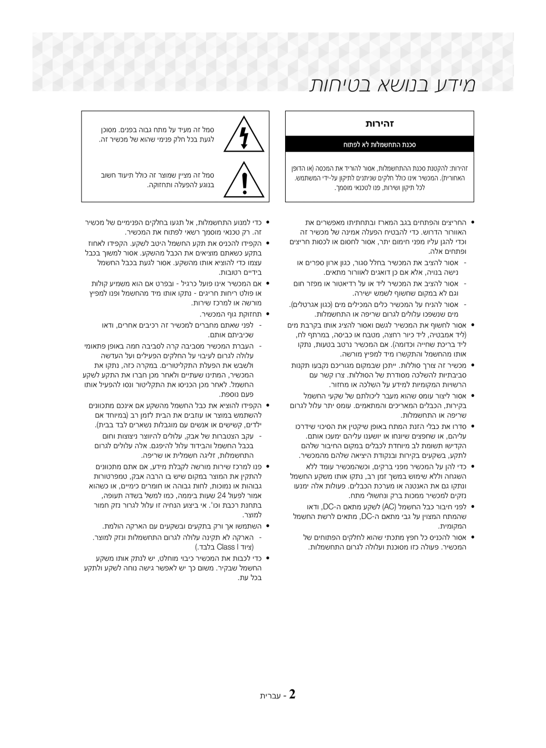 Samsung HT-J5100K/SQ manual תוחיטב אשונב עדימ, תירבע 