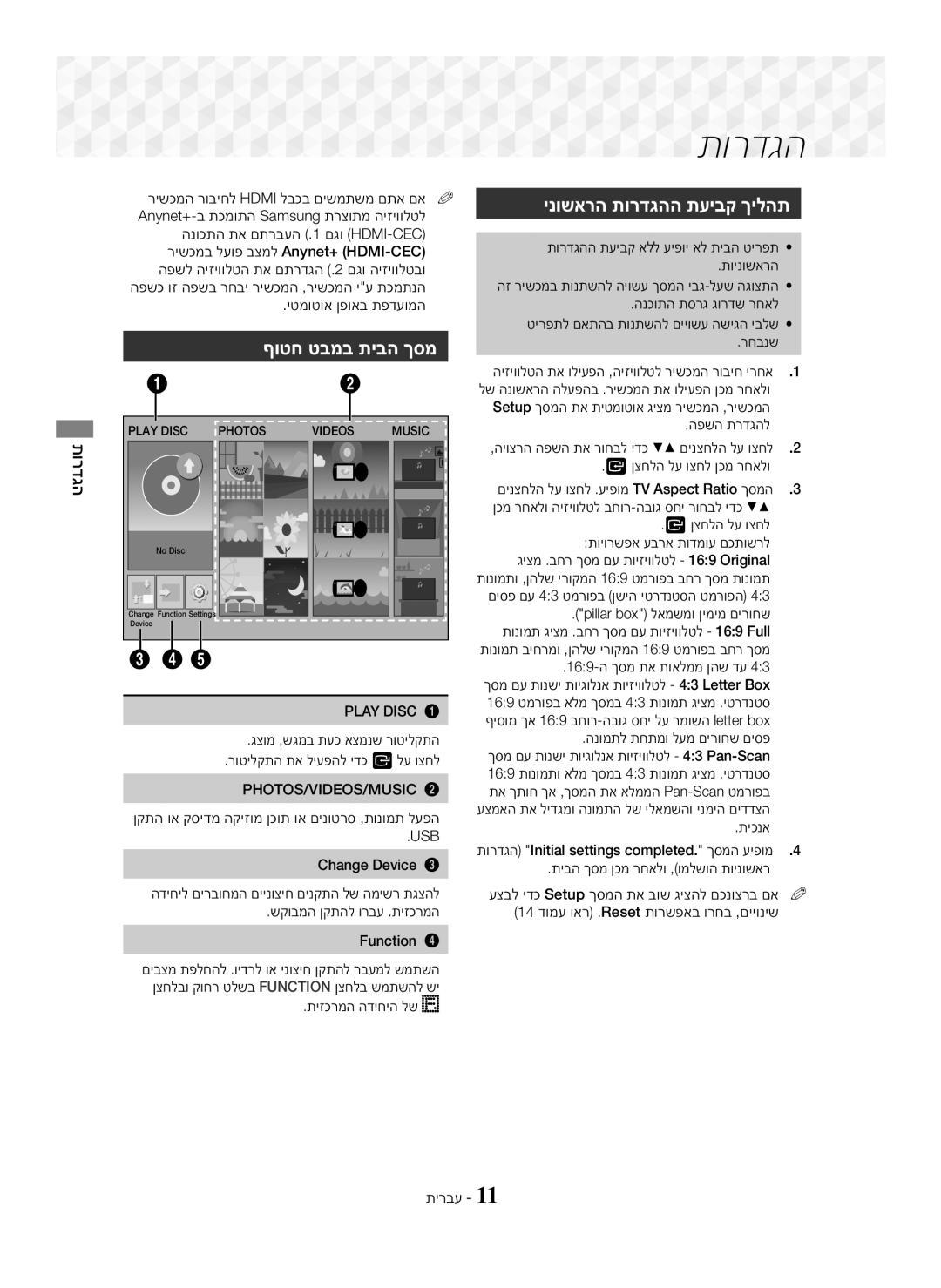 Samsung HT-J5100K/SQ manual ינושארה תורדגהה תעיבק ךילהת 