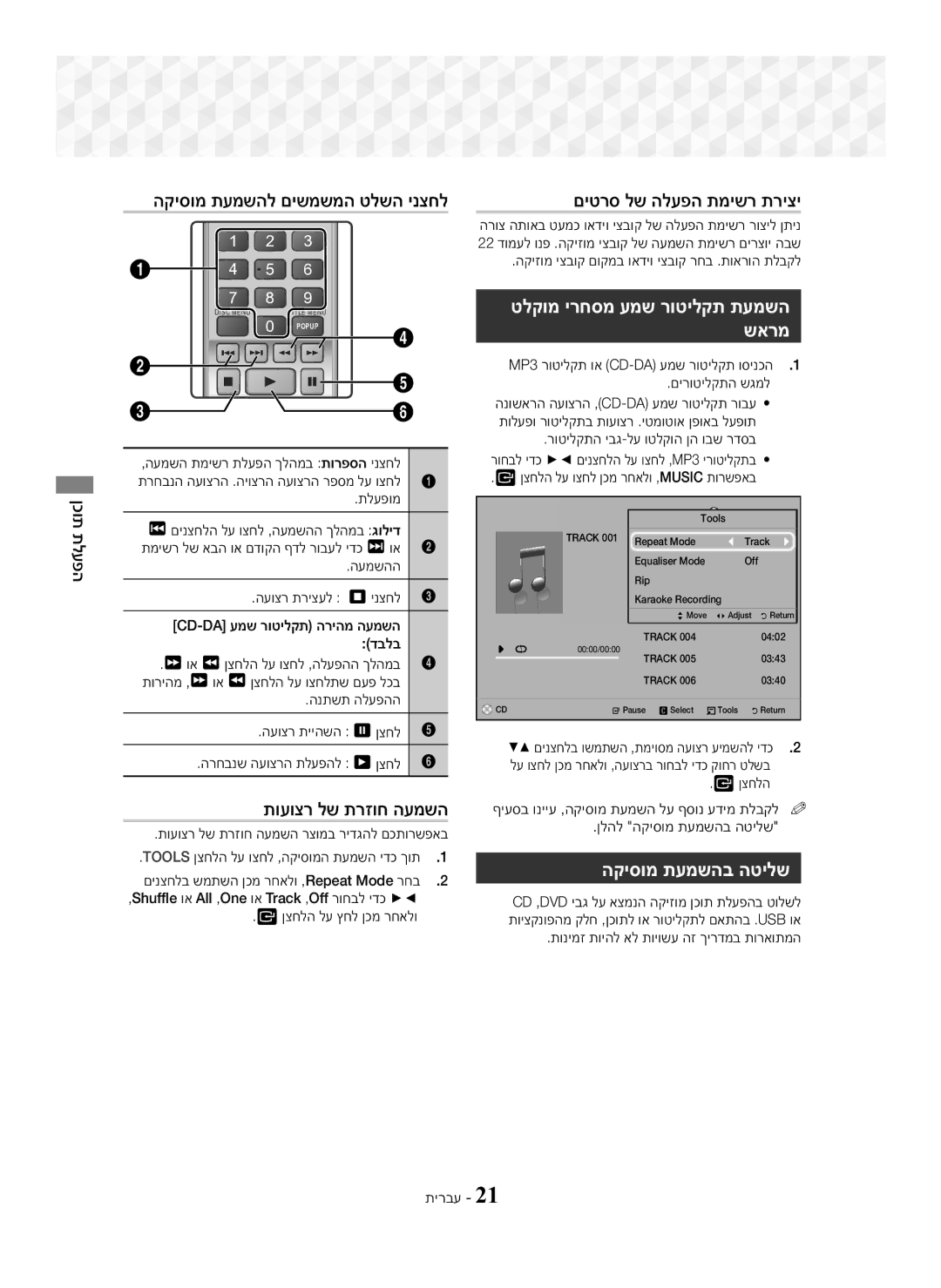 Samsung HT-J5100K/SQ manual טלקומ ירחסמ עמש רוטילקת תעמשה, שארמ, הקיסומ תעמשהב הטילש 