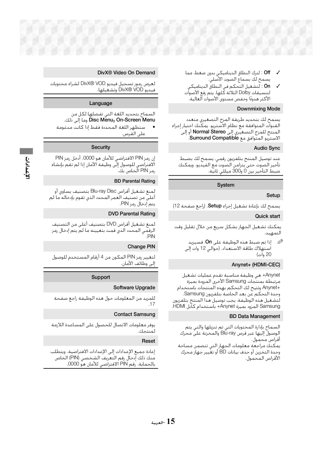 Samsung HT-J5150K/UM, HT-J5100K/UM manual Pin 