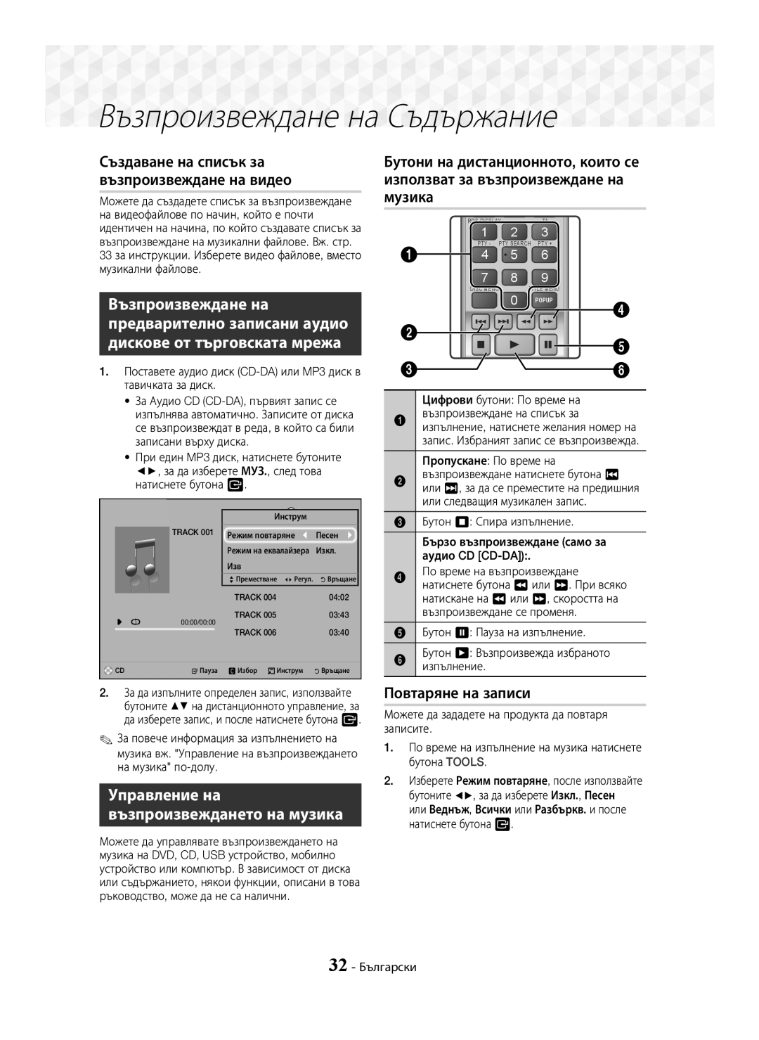 Samsung HT-J5500/EN manual Създаване на списък за възпроизвеждане на видео, Управление на Възпроизвеждането на музика 