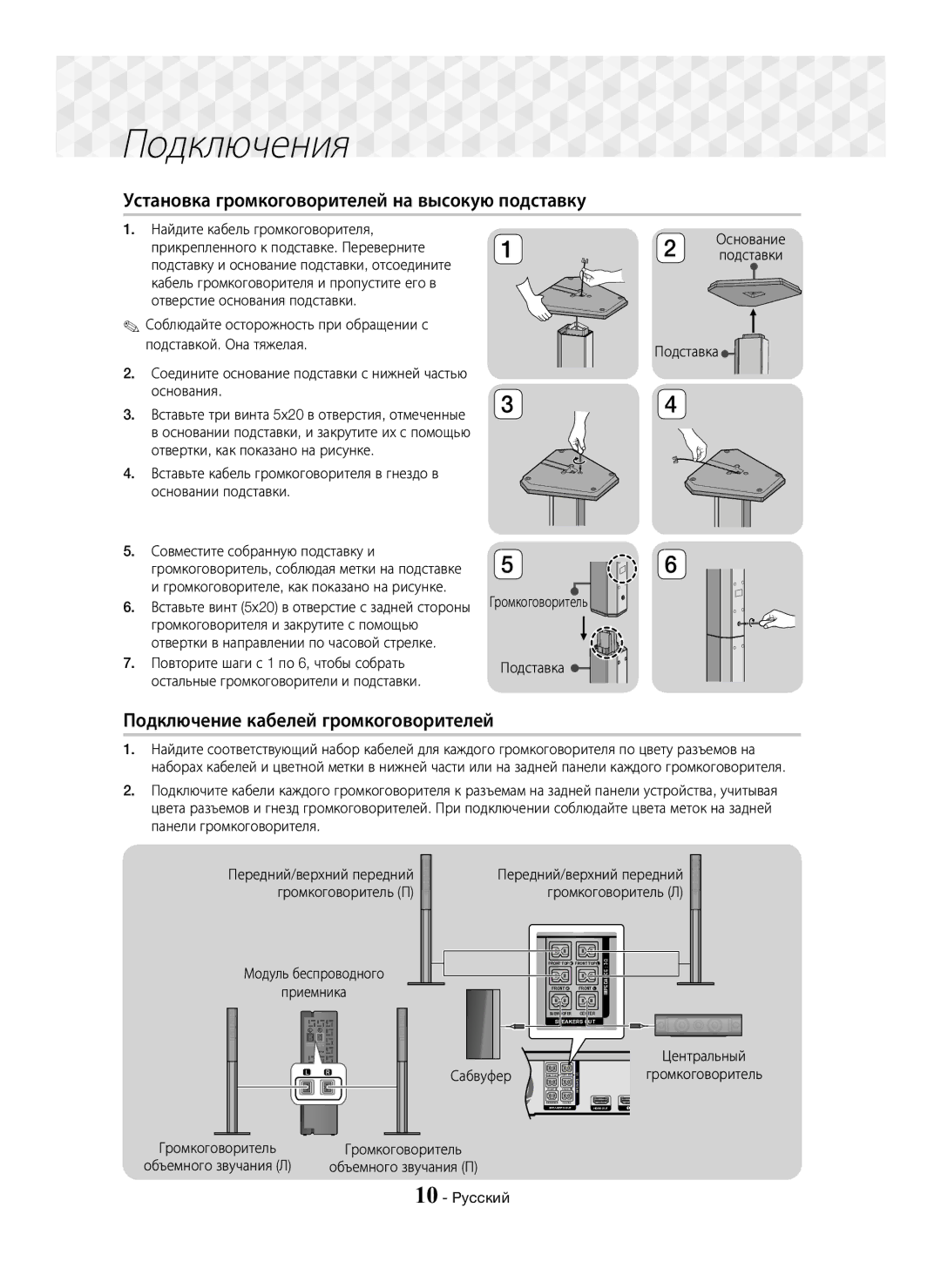 Samsung HT-J7750W/RU Установка громкоговорителей на высокую подставку, Подключение кабелей громкоговорителей, Основания 