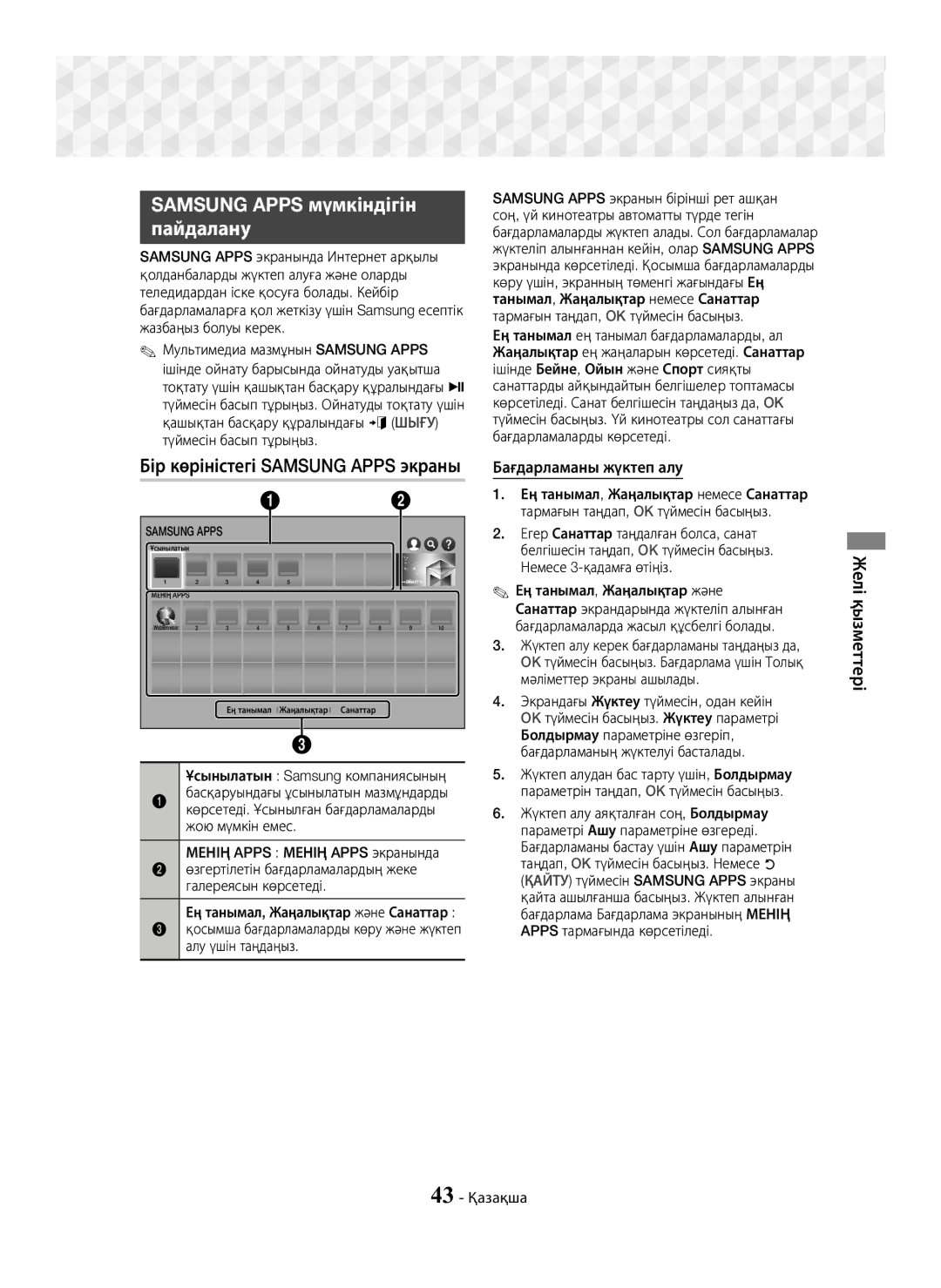 Samsung HT-J7750W/RU manual Samsung Apps мүмкіндігін Пайдалану, Бағдарламаны жүктеп алу, Қызметтері 