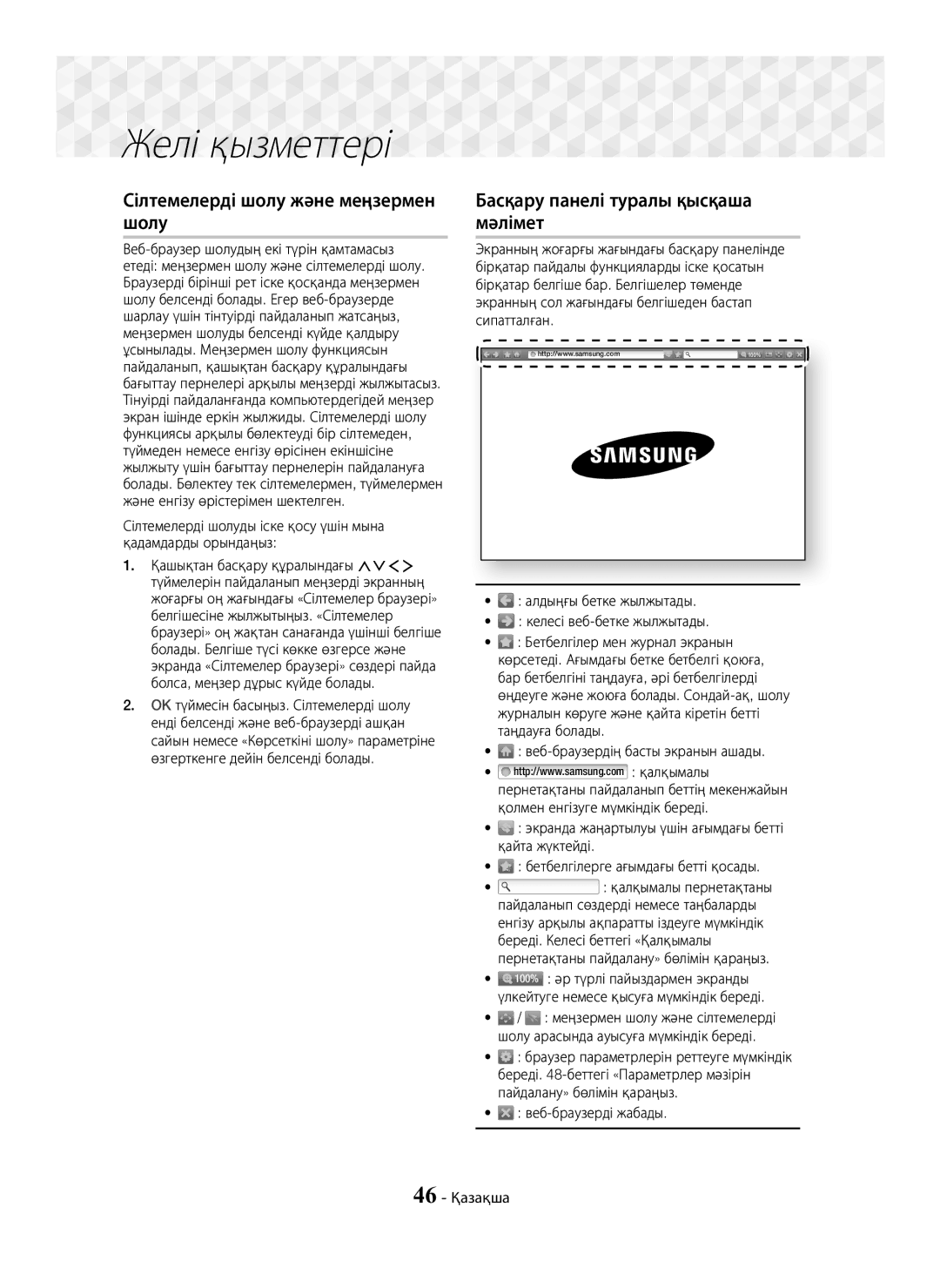 Samsung HT-J7750W/RU manual Сілтемелерді шолу және меңзермен шолу, Басқару панелі туралы қысқаша мәлімет 