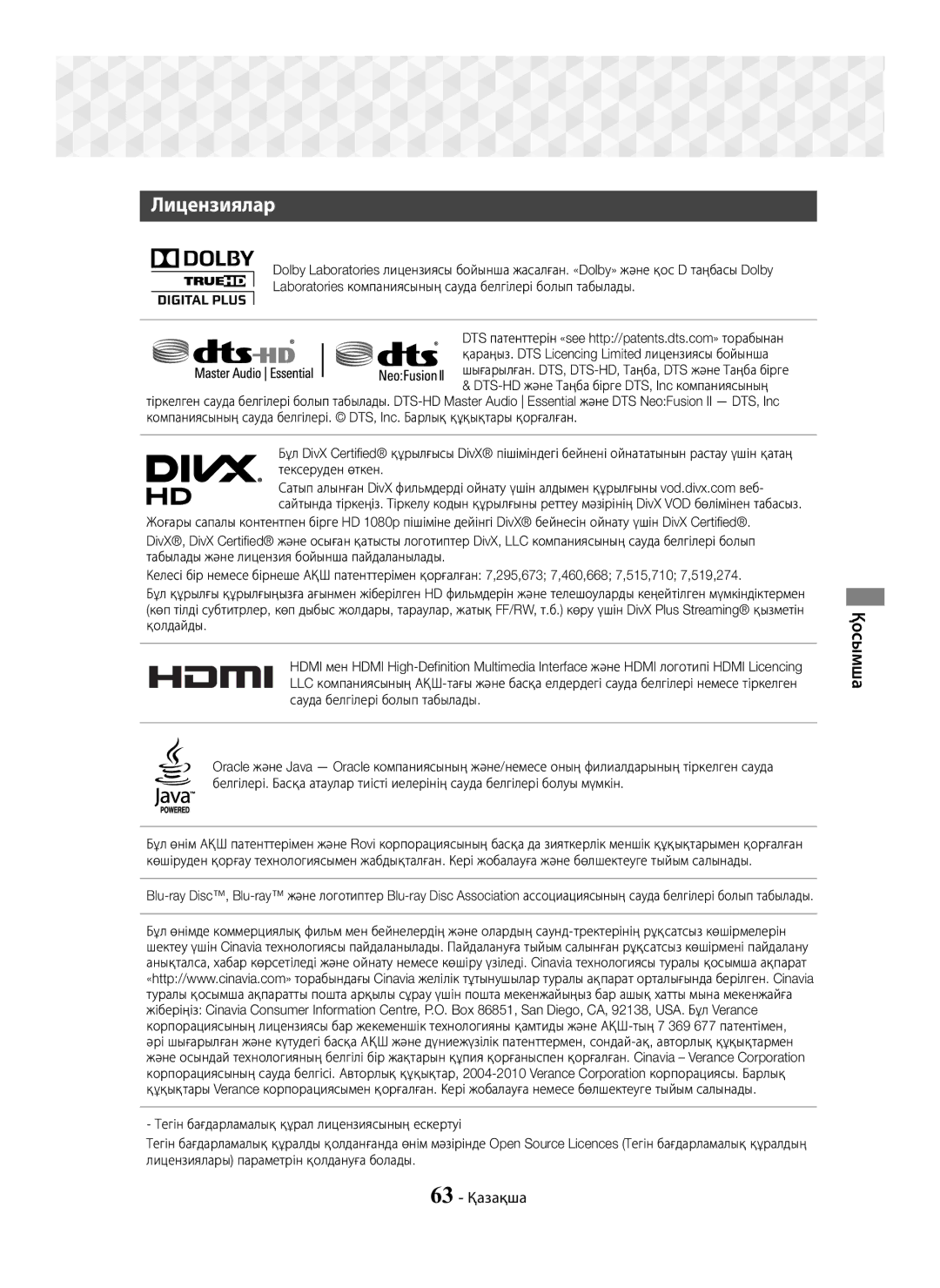 Samsung HT-J7750W/RU manual Лицензиялар, 63 Қазақша 