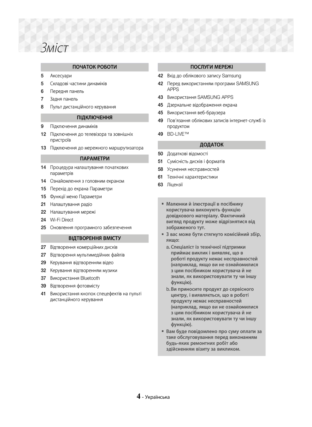 Samsung HT-J7750W/RU manual Зміст, Початок Роботи 