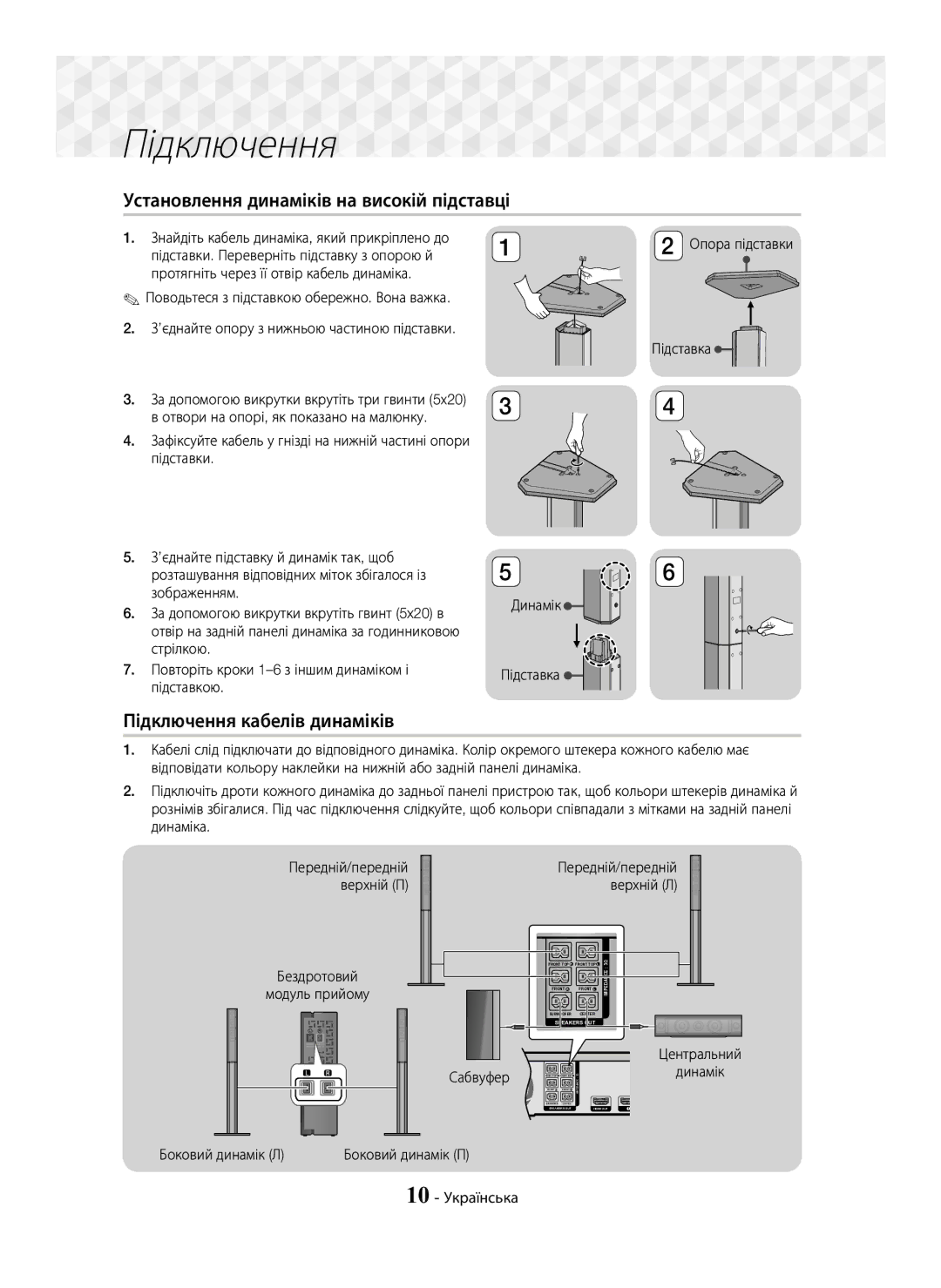 Samsung HT-J7750W/RU manual Установлення динаміків на високій підставці, Підключення кабелів динаміків 