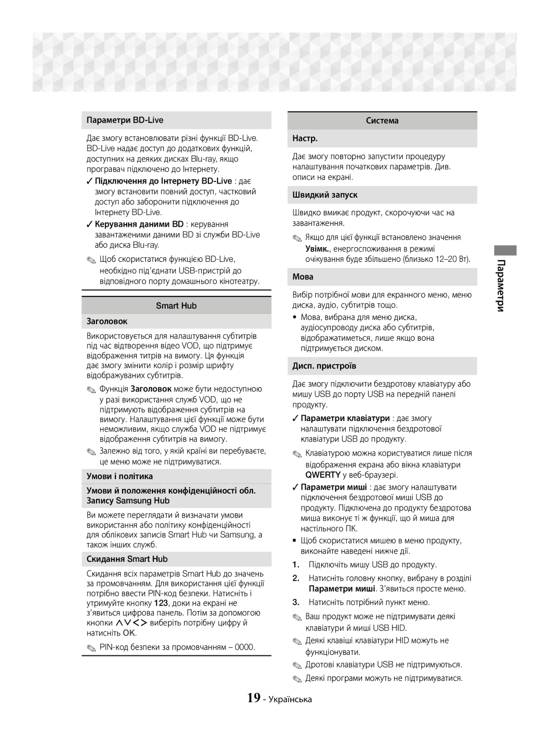 Samsung HT-J7750W/RU manual Параметри BD-Live, Smart Hub Заголовок, Скидання Smart Hub, Підключіть мишу USB до продукту 