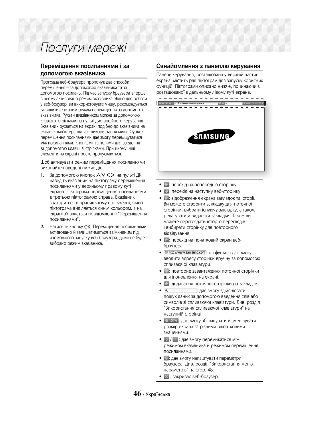 Samsung HT-J7750W/RU manual Переміщення посиланнями і за допомогою вказівника, Ознайомлення з панеллю керування 