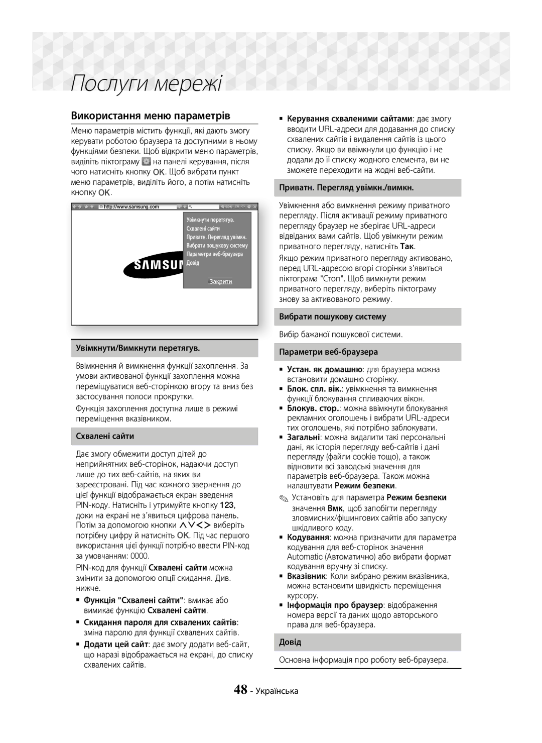 Samsung HT-J7750W/RU manual Використання меню параметрів, Увімкнути/Вимкнути перетягув, Приватн. Перегляд увімкн./вимкн 