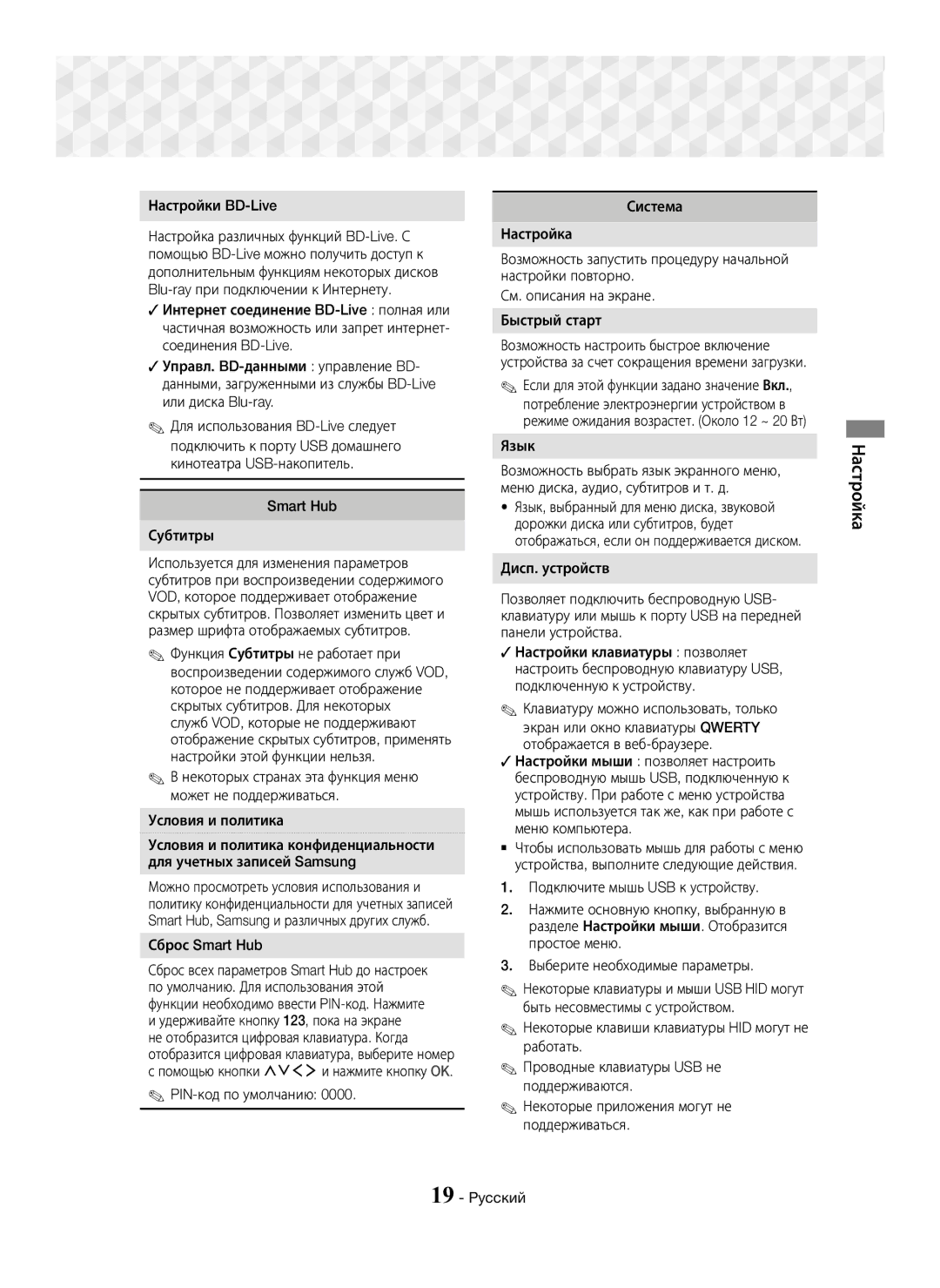 Samsung HT-J7750W/RU manual Настройки BD-Live, Smart Hub Субтитры, Сброс Smart Hub, Язык 