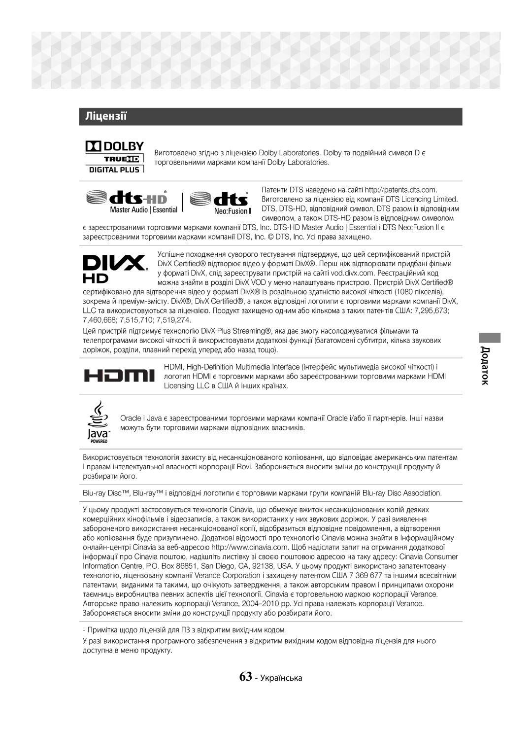 Samsung HT-J7750W/RU manual Ліцензії, 63 Українська 