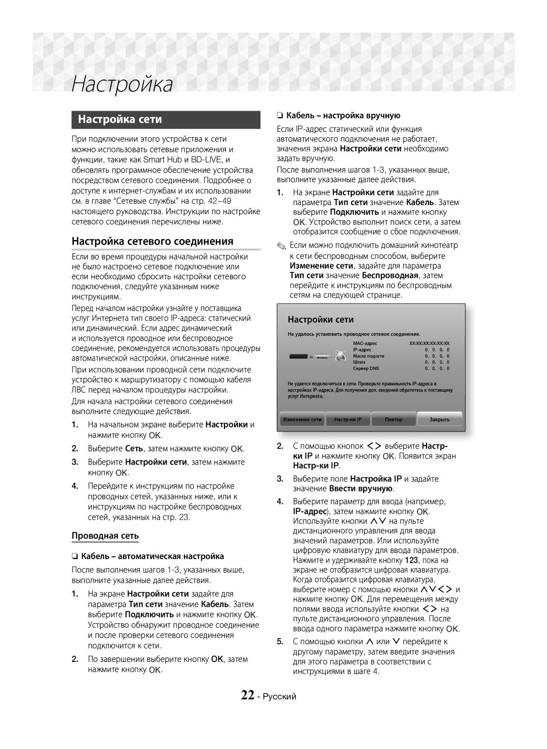 Samsung HT-J7750W/RU manual Настройка сети, Настройка сетевого соединения, Проводная сеть, Настройки сети 