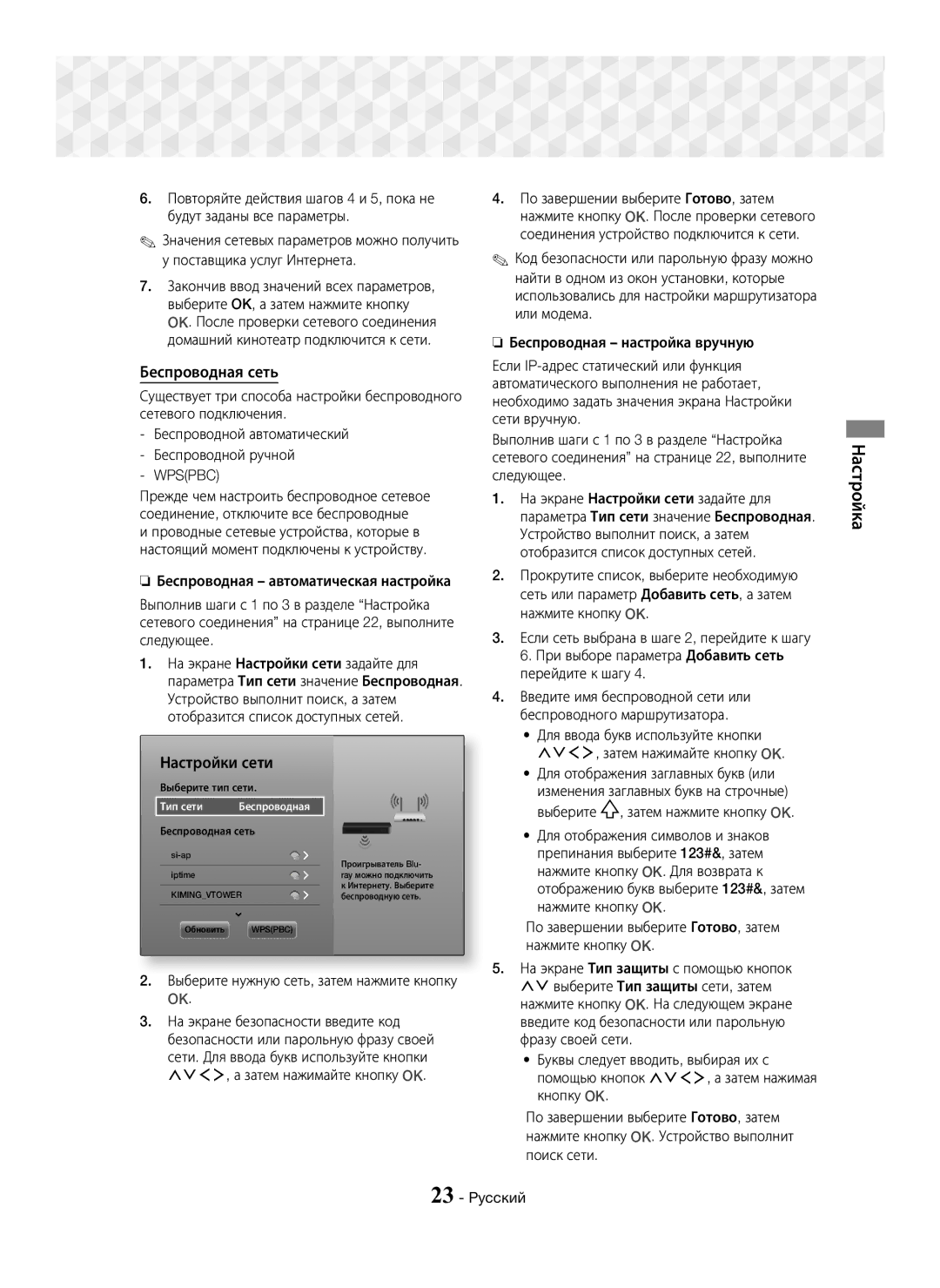 Samsung HT-J7750W/RU manual Беспроводная сеть, Wpspbc, Выберите нужную сеть, затем нажмите кнопку OK 