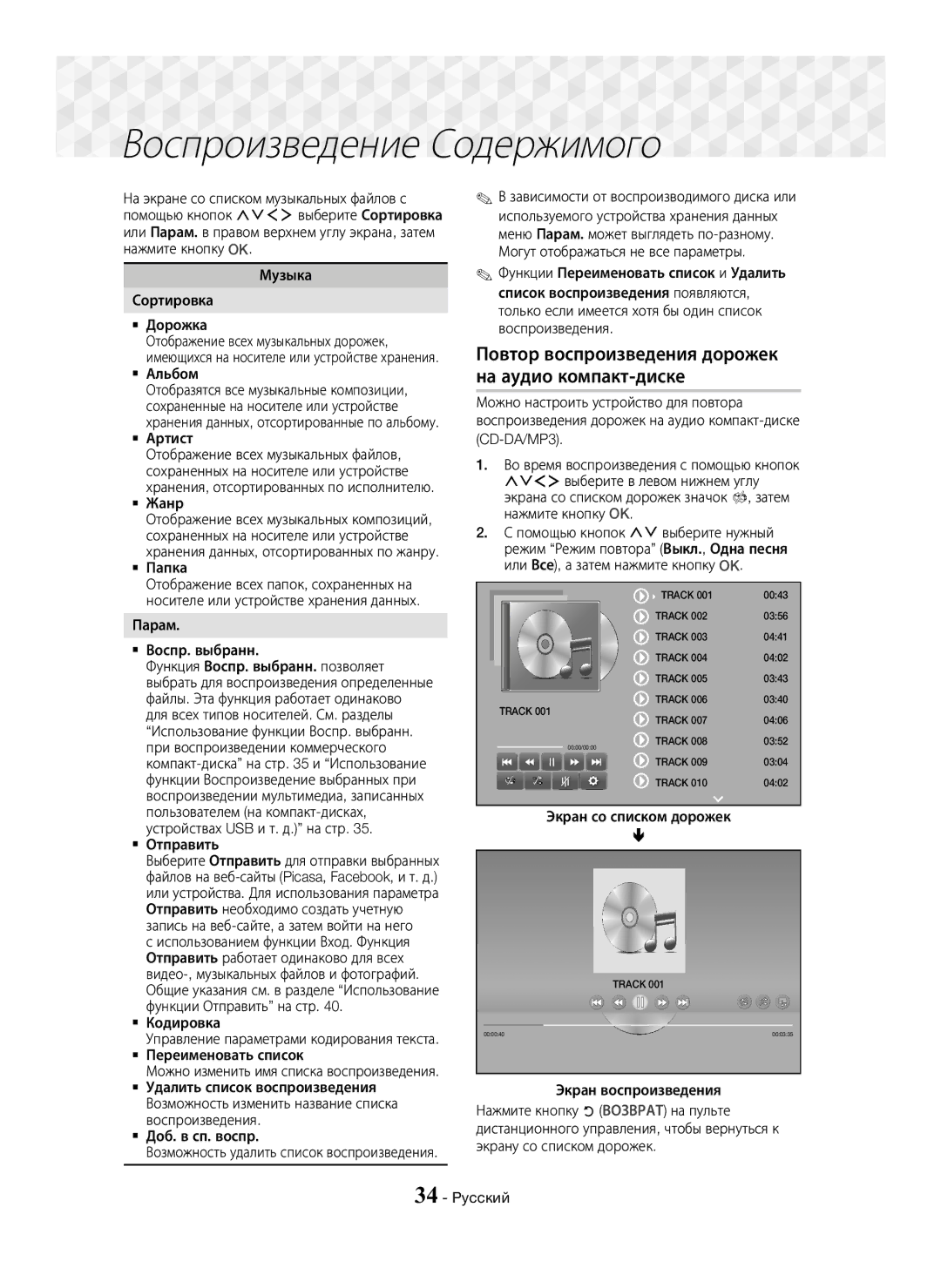 Samsung HT-J7750W/RU manual Повтор воспроизведения дорожек на аудио компакт-диске 