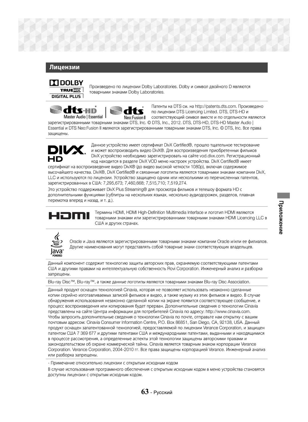 Samsung HT-J7750W/RU manual Лицензии 