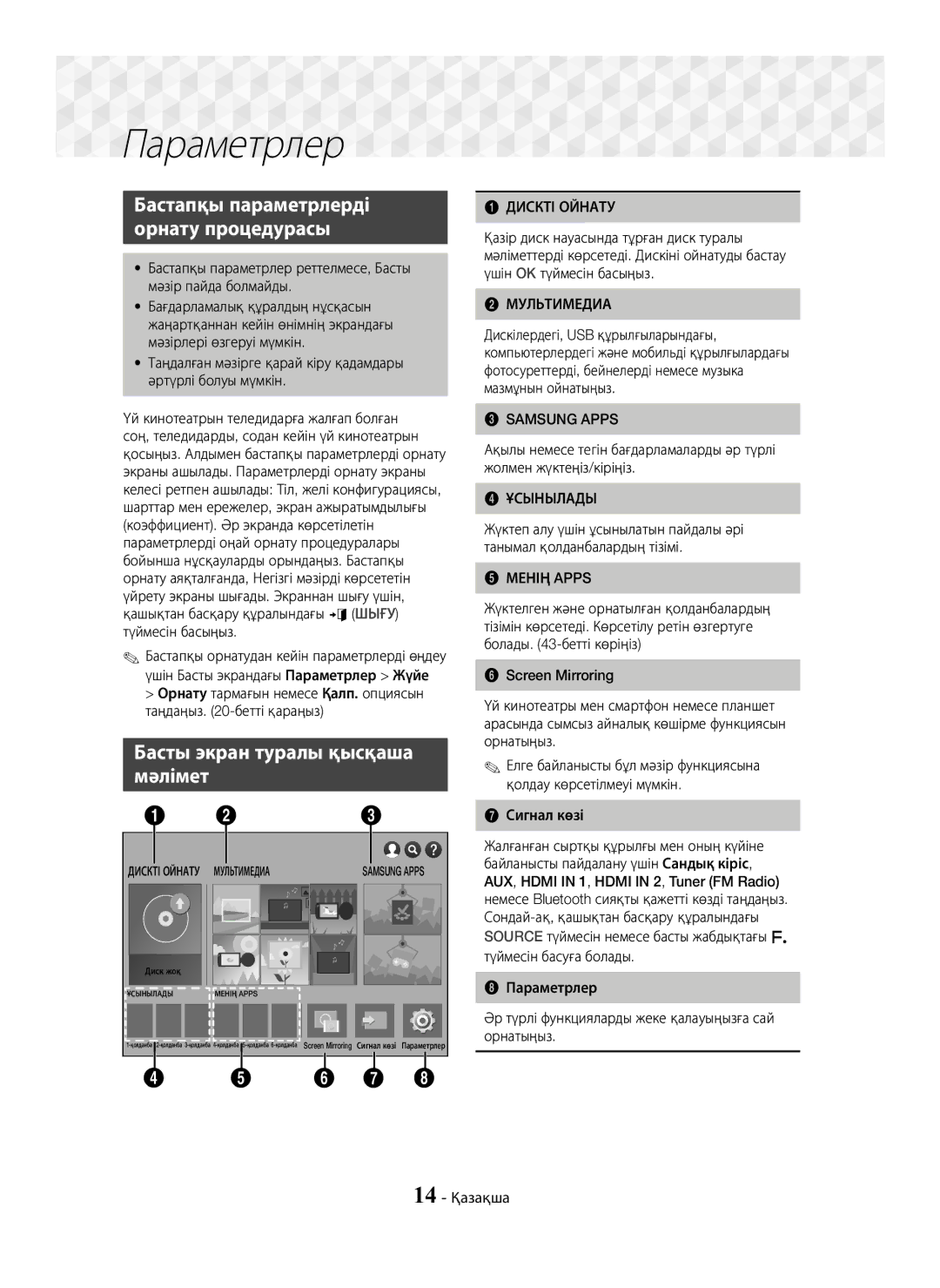 Samsung HT-J7750W/RU manual Параметрлер, Бастапқы параметрлерді Орнату процедурасы, Басты экран туралы қысқаша Мәлімет 