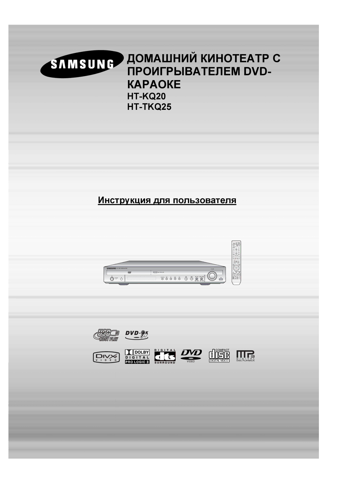 Samsung HT-TKQ25R/XFU, HT-KQ20R/XFU manual DVD Karaoke Home Theater 