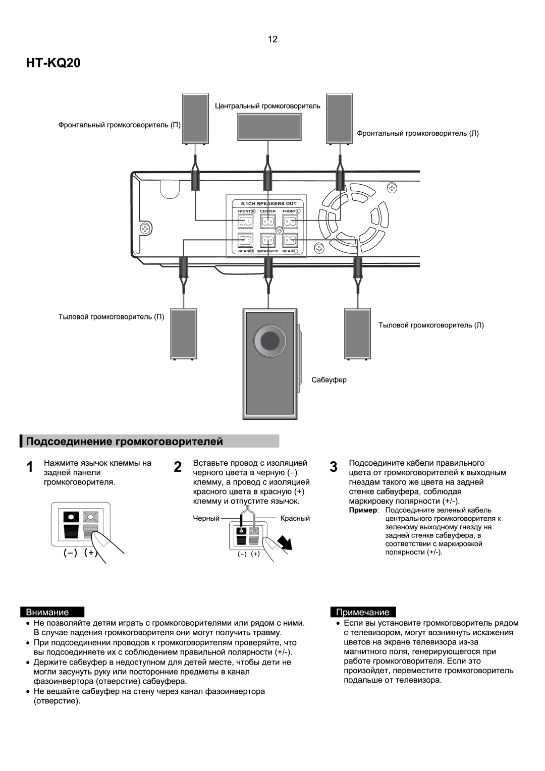 Samsung HT-TKQ25R/XFU, HT-KQ20R/XFU manual 