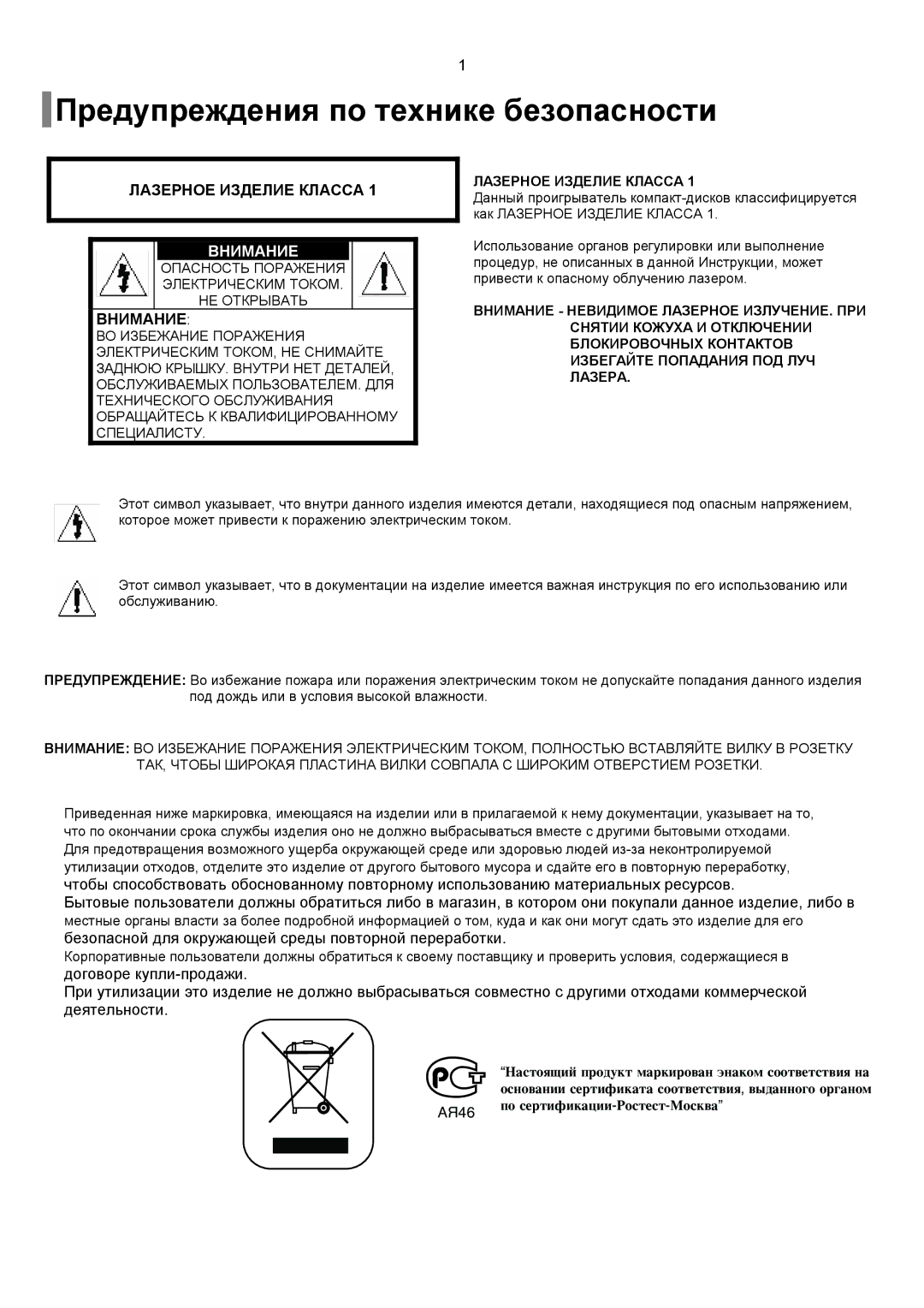 Samsung HT-KQ20R/XFU, HT-TKQ25R/XFU manual Предупреждения по технике безопасности 