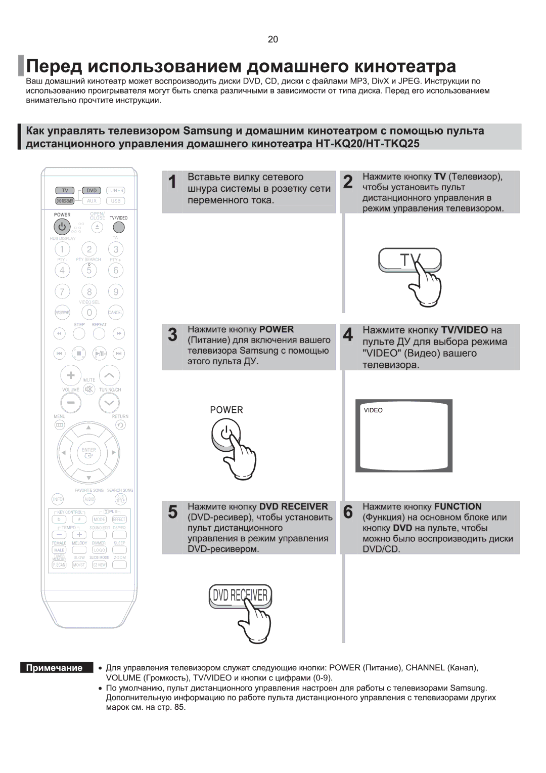 Samsung HT-TKQ25R/XFU, HT-KQ20R/XFU manual 