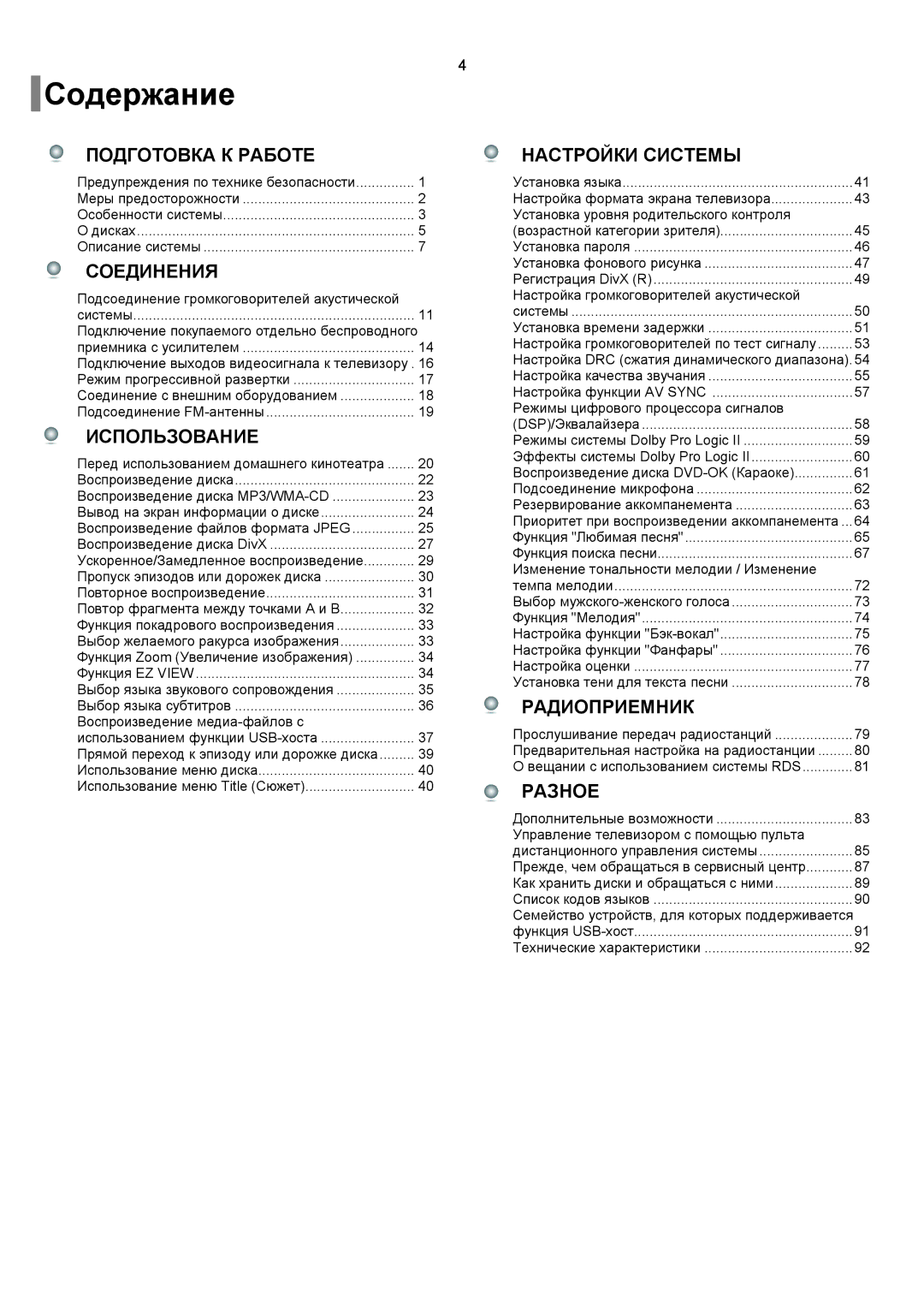 Samsung HT-TKQ25R/XFU, HT-KQ20R/XFU manual Содержание 