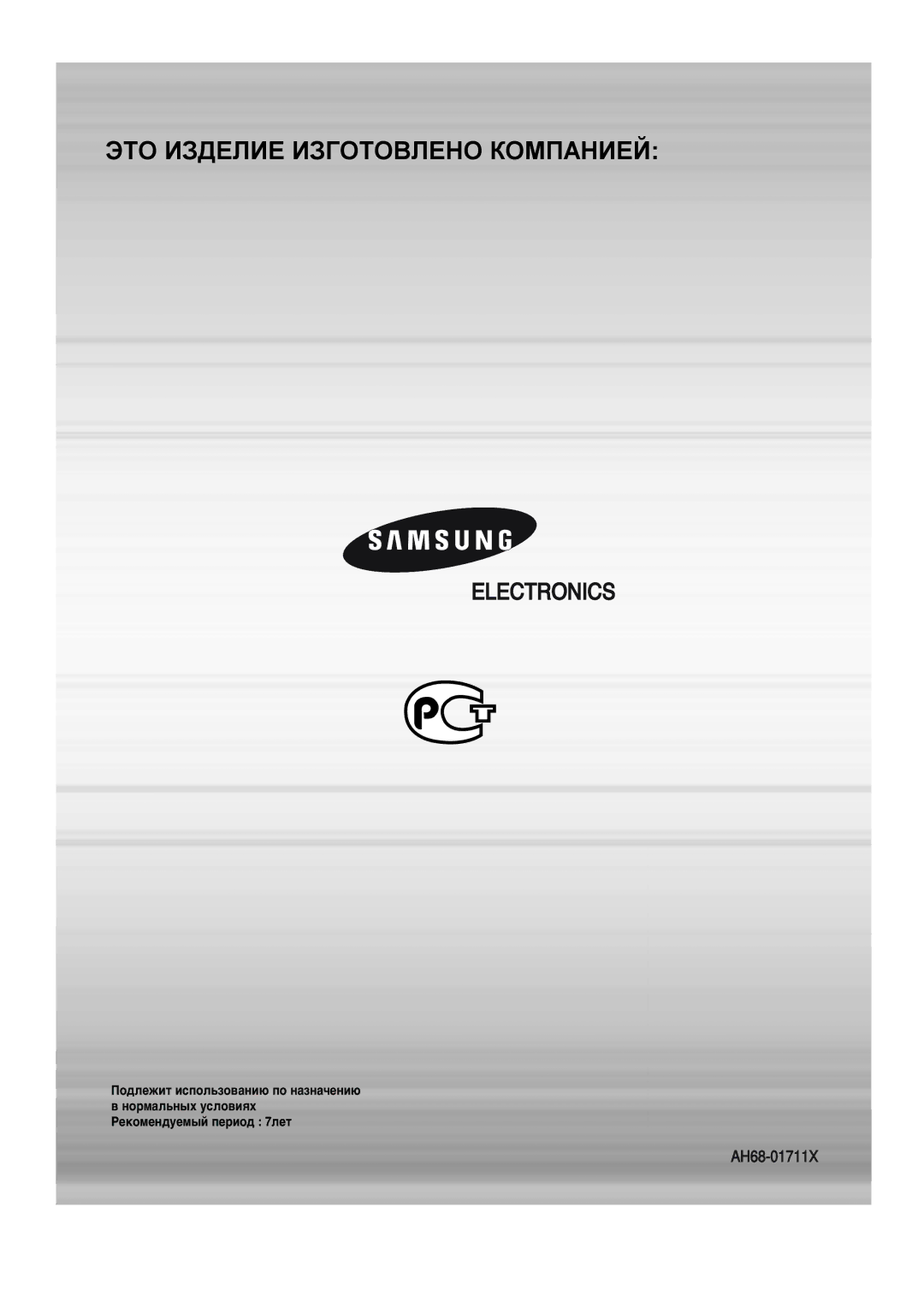 Samsung HT-TKQ25R/XFU, HT-KQ20R/XFU manual ЭТО Изделие Изготовлено Компанией 