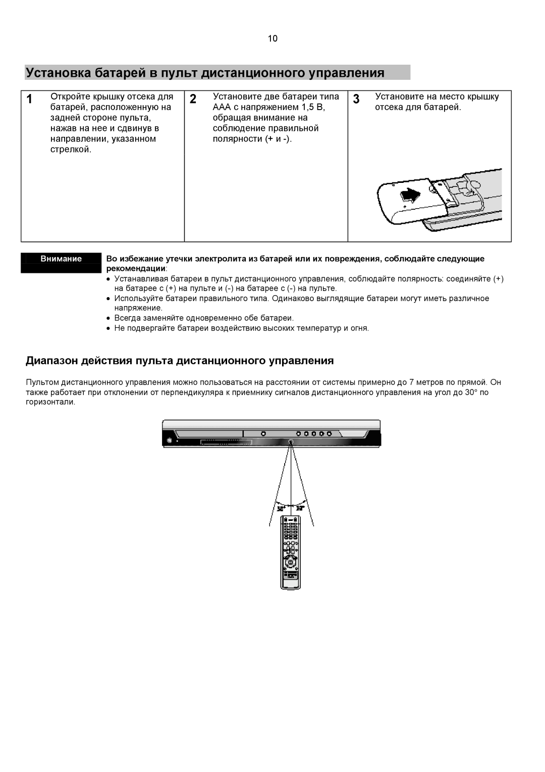 Samsung HT-P10R/XFO, HT-P10KR/XFU manual Установка батарей в пульт дистанционного управления, Откройте крышку отсека для 