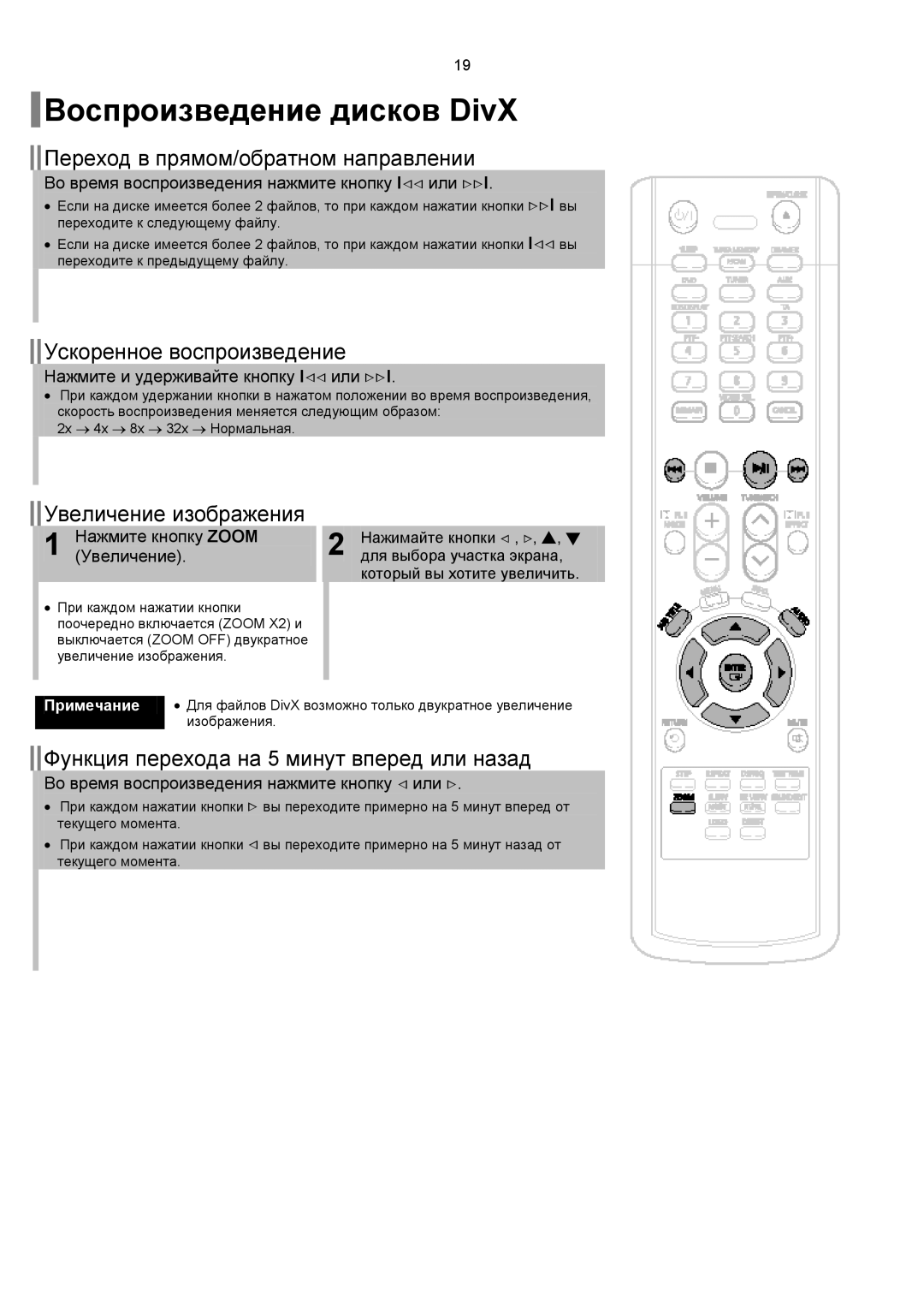 Samsung HT-P10KR/XFU, HT-P10R/XFO, HT-TP12R/XFO, HT-RP16R/XFO manual Воспроизведение дисков DivX 