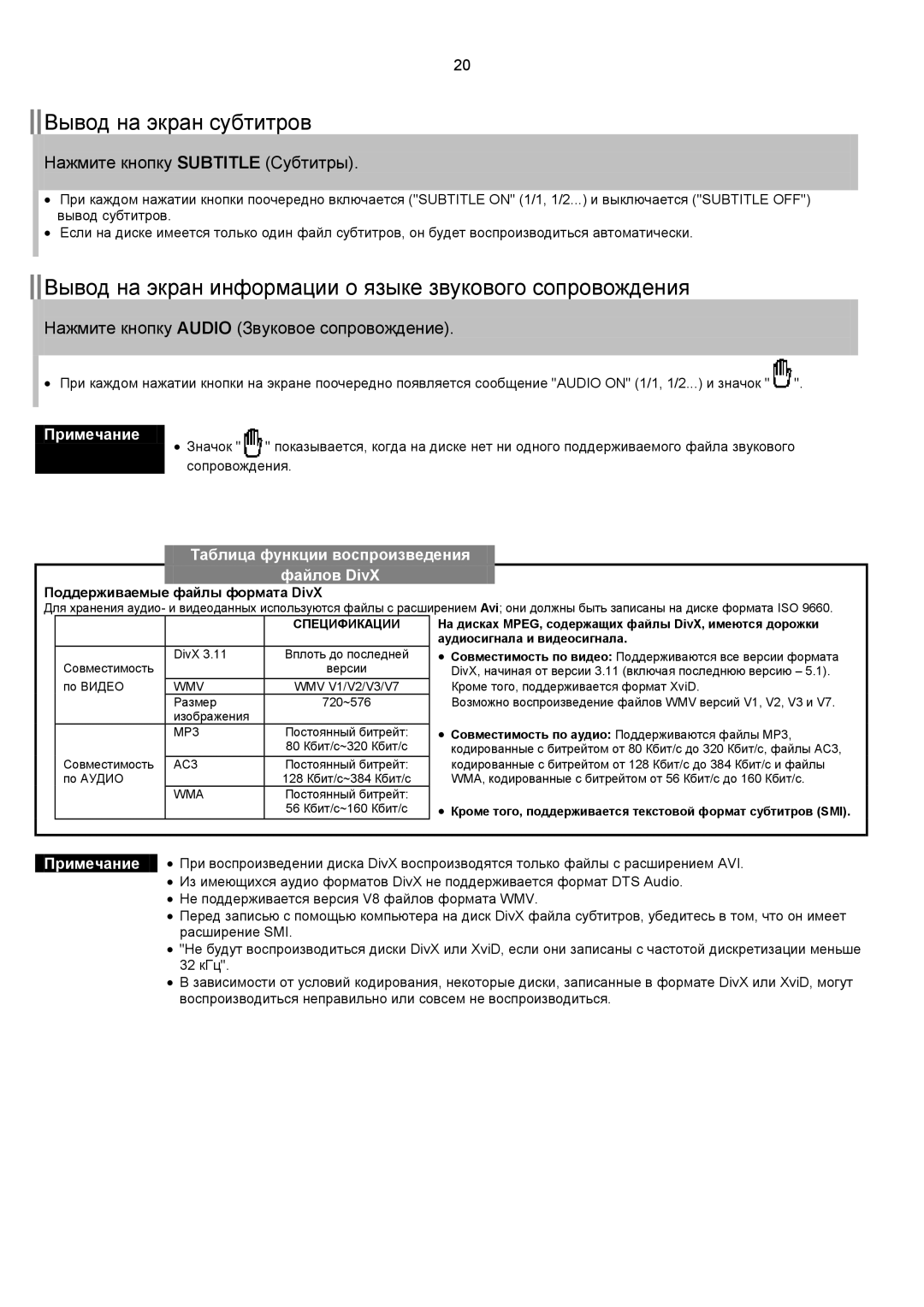 Samsung HT-TP12R/XFO, HT-P10R/XFO manual Нажмите кнопку Subtitle Субтитры, Нажмите кнопку Audio Звуковое сопровождение 